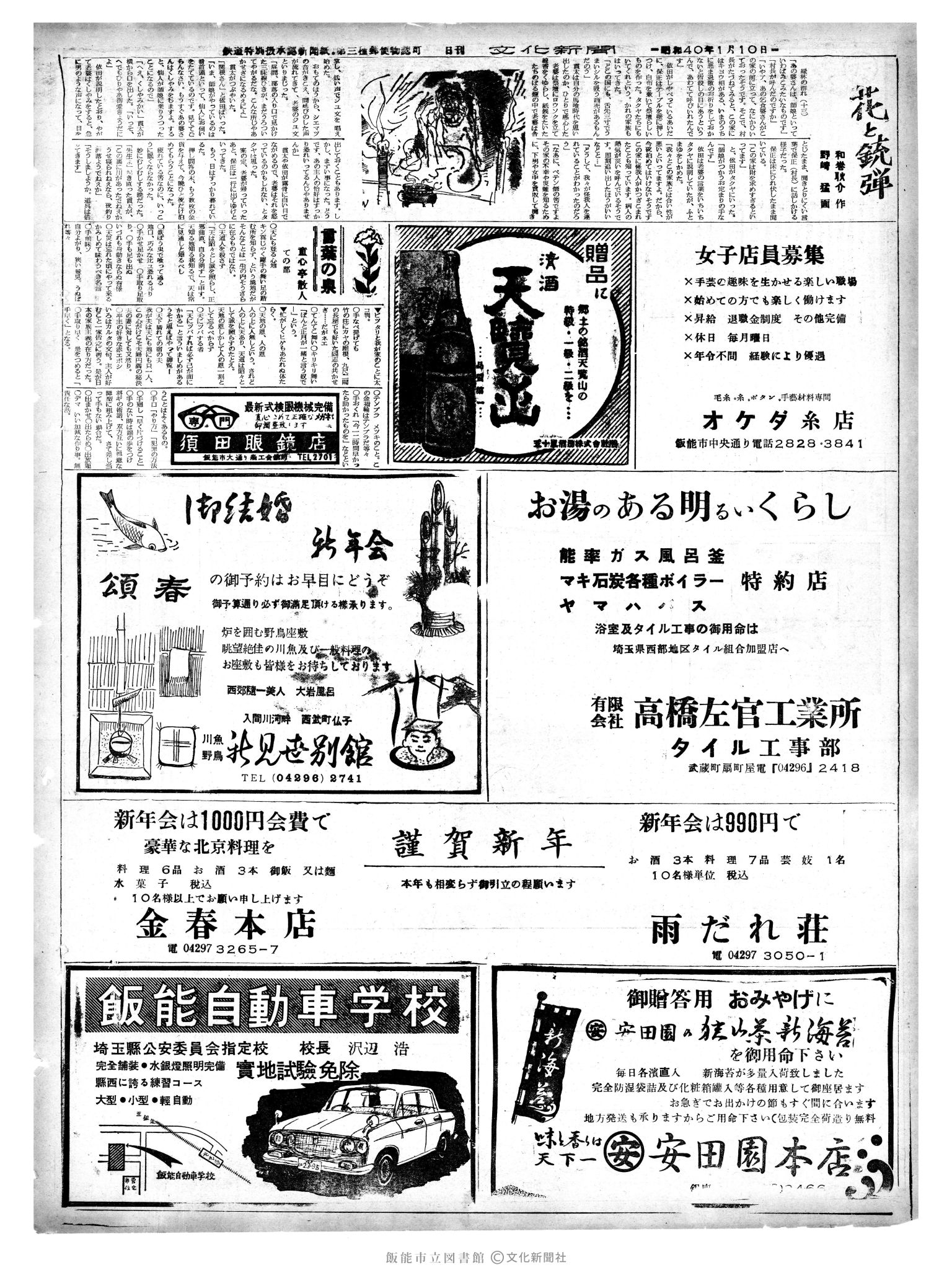 昭和40年1月10日2面 (第4965号) 