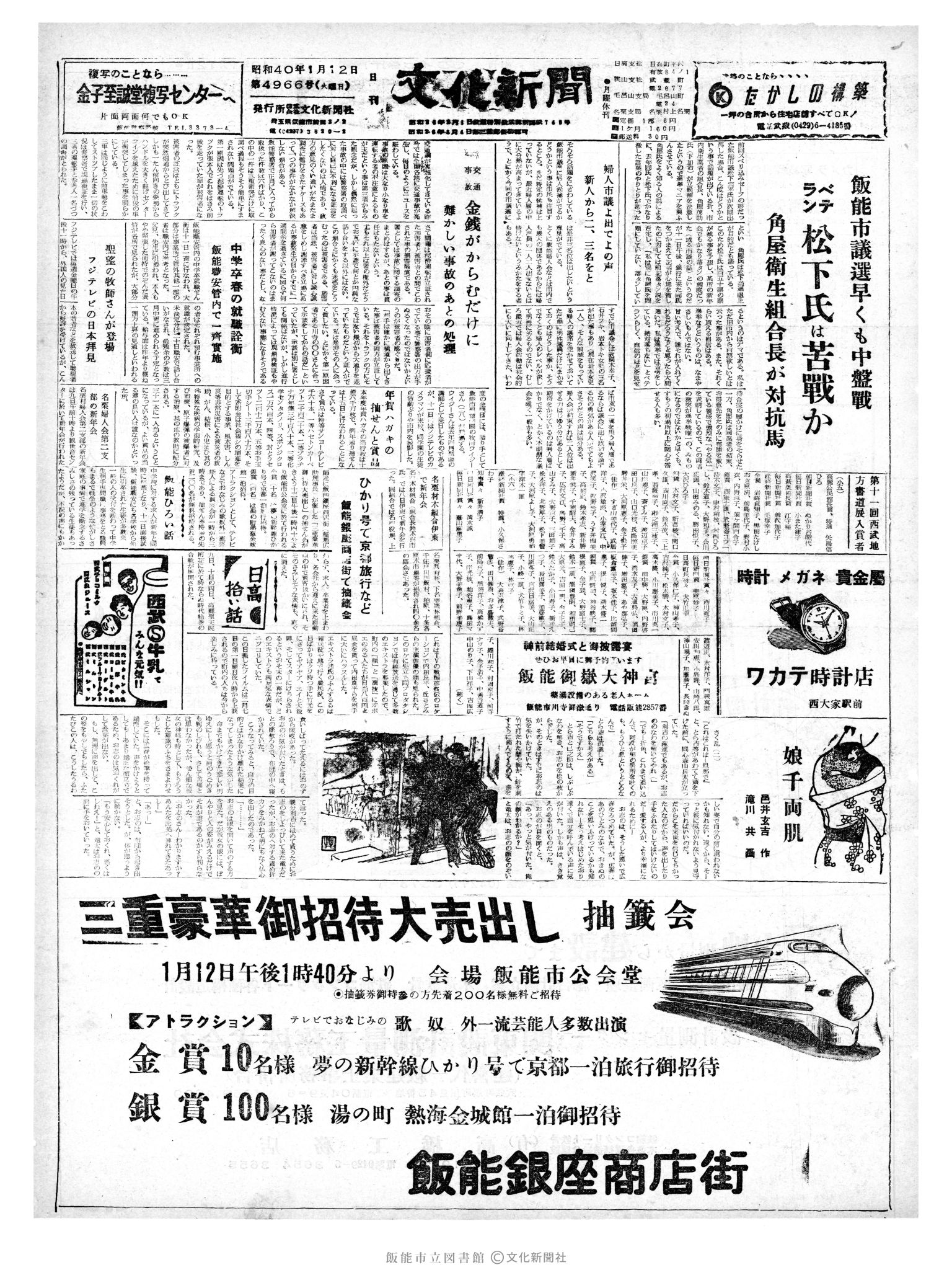 昭和40年1月12日1面 (第4966号) 