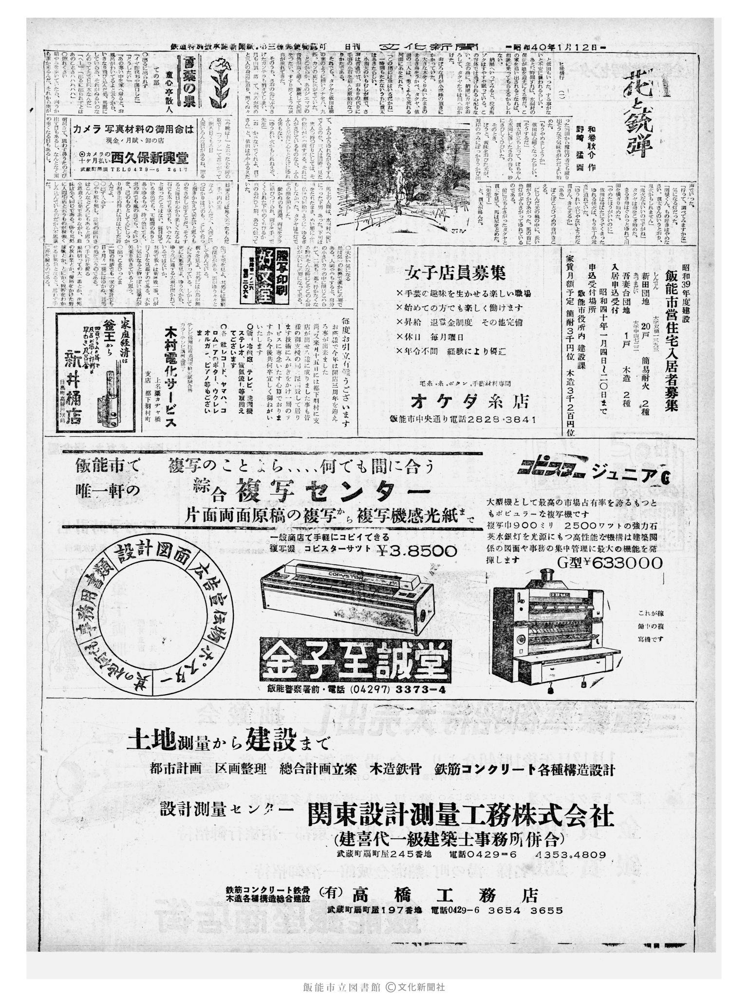 昭和40年1月12日2面 (第4966号) 