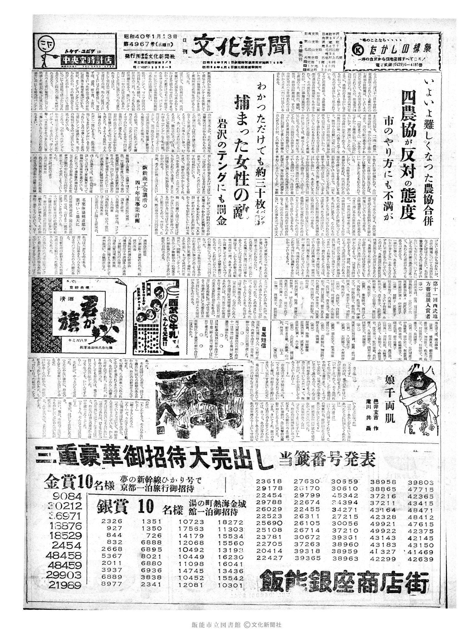 昭和40年1月13日1面 (第4967号) 