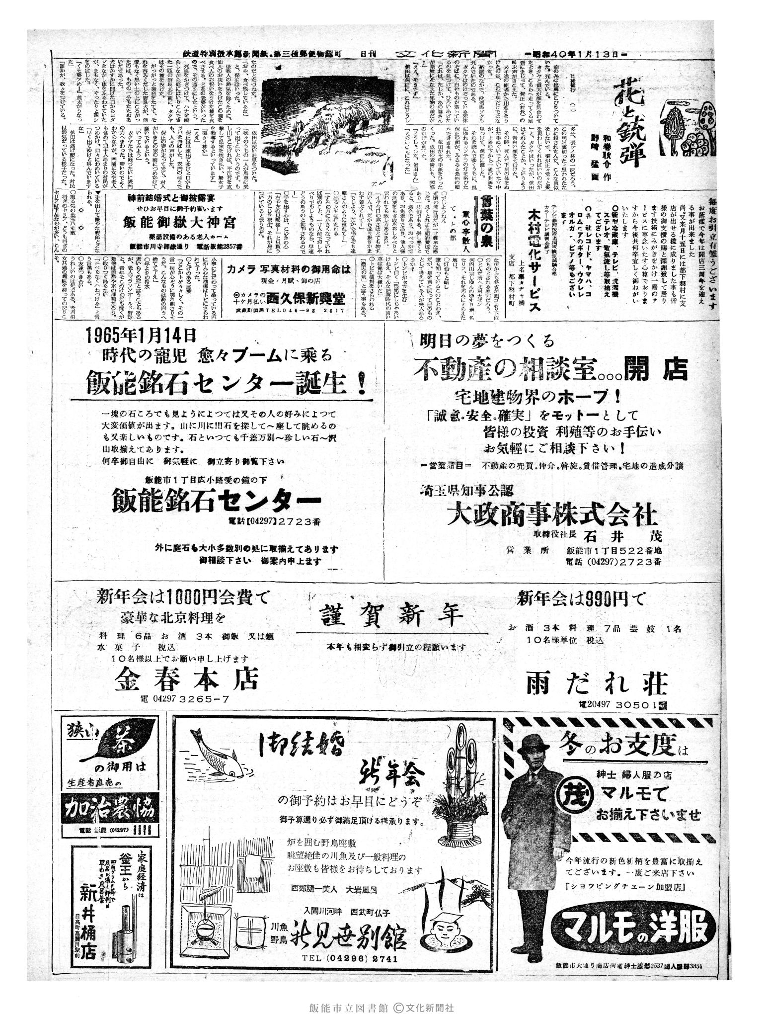 昭和40年1月13日2面 (第4967号) 