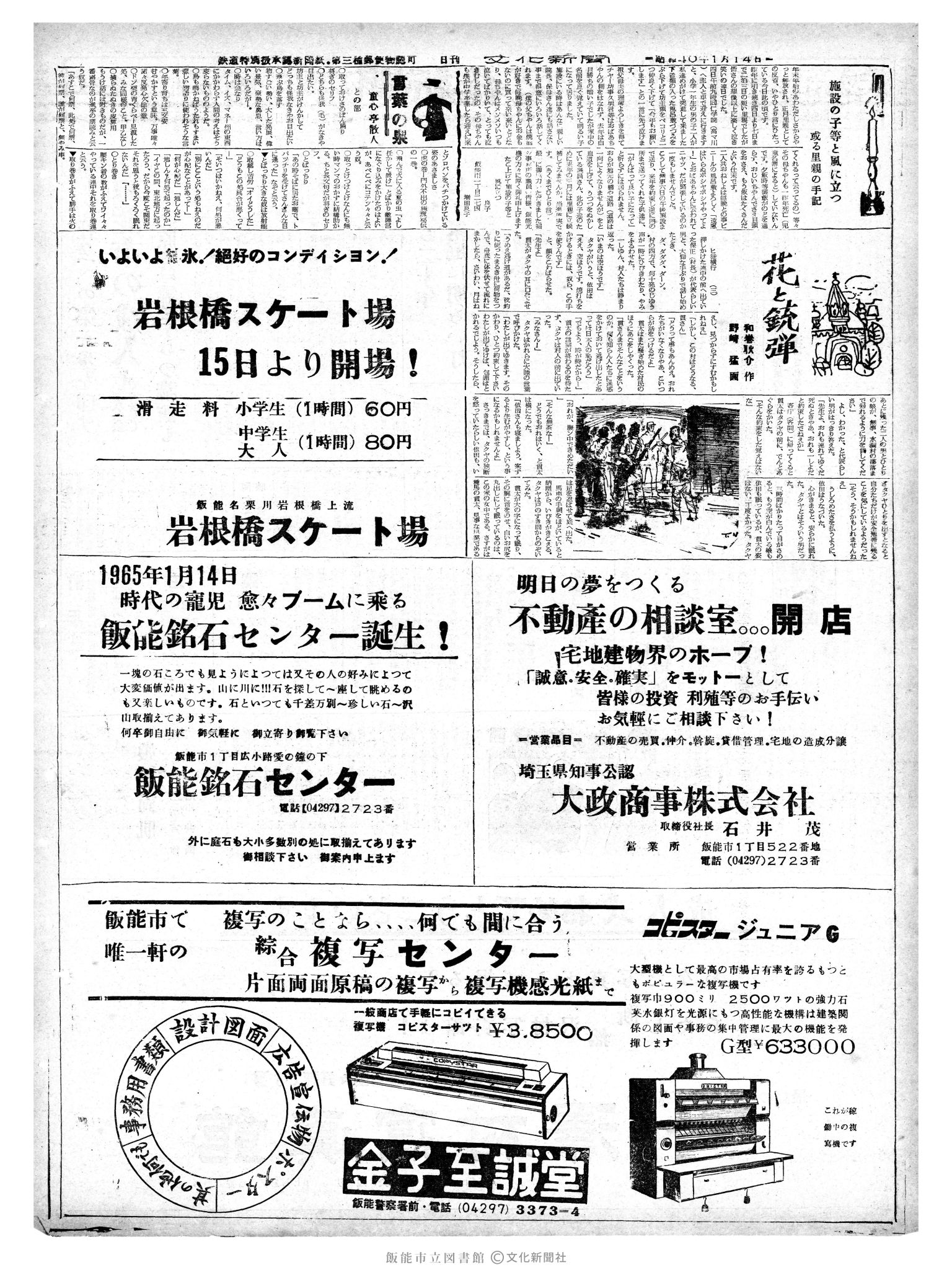 昭和40年1月14日2面 (第4968号) 