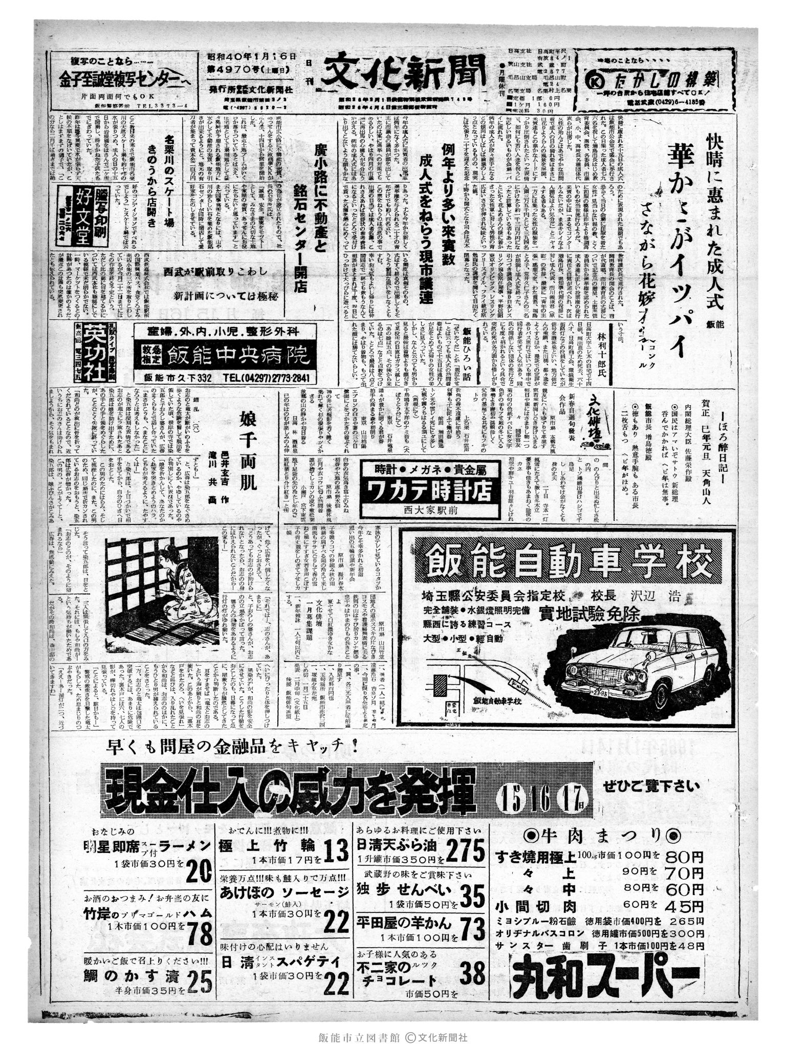 昭和40年1月16日1面 (第4970号) 