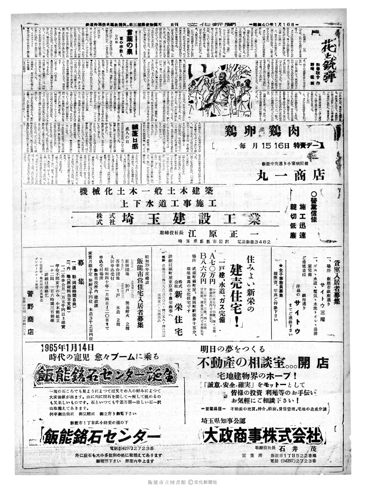 昭和40年1月16日2面 (第4970号) 