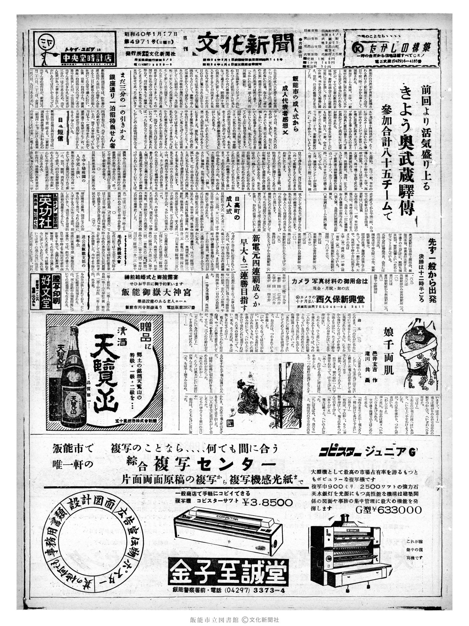 昭和40年1月17日1面 (第4971号) 