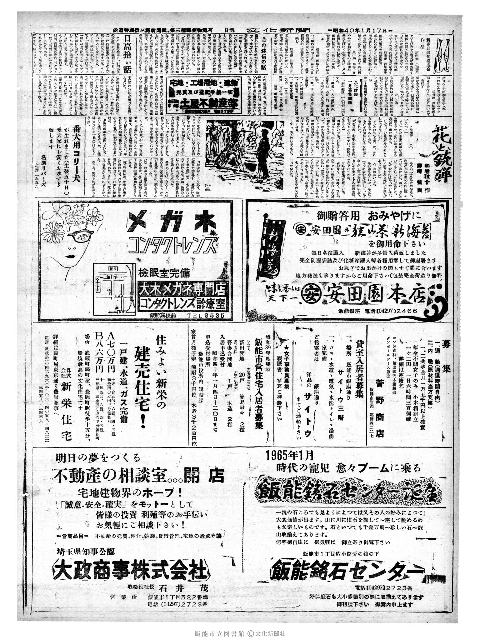 昭和40年1月17日2面 (第4971号) 