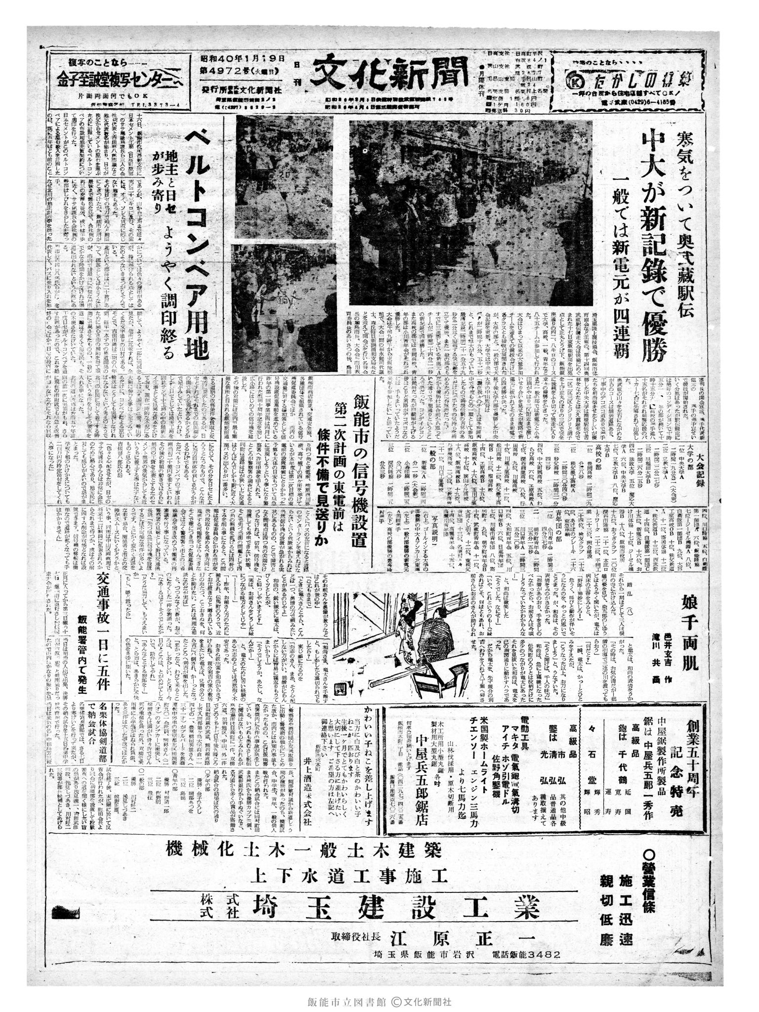 昭和40年1月19日1面 (第4972号) 