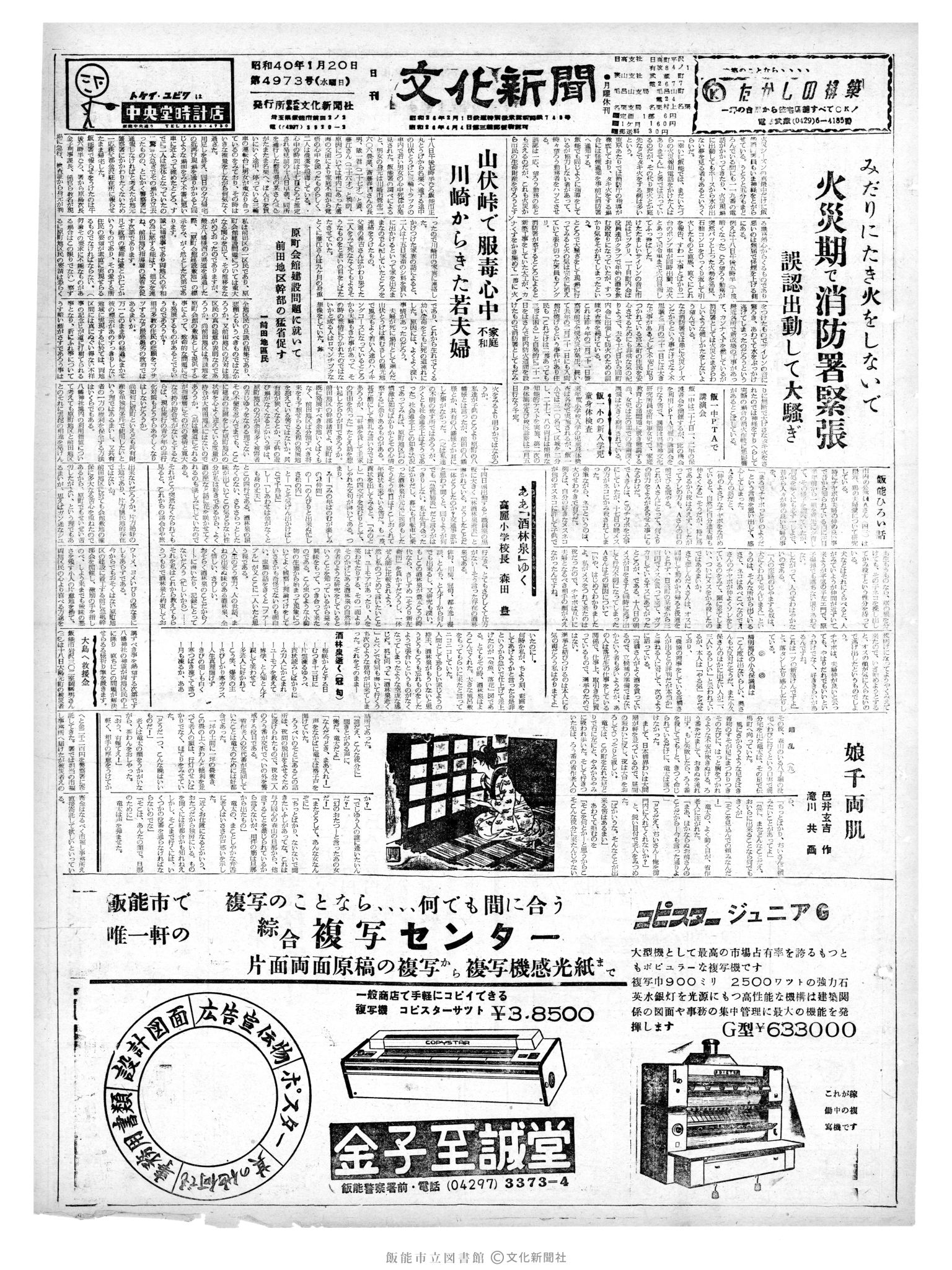 昭和40年1月20日1面 (第4973号) 