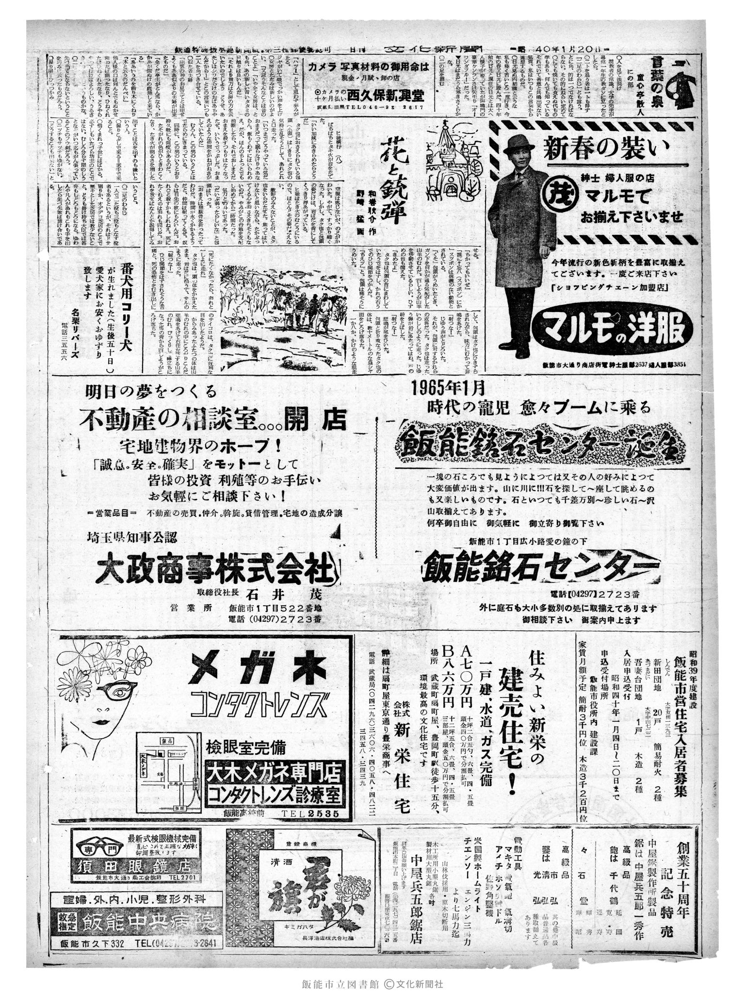 昭和40年1月20日2面 (第4973号) 