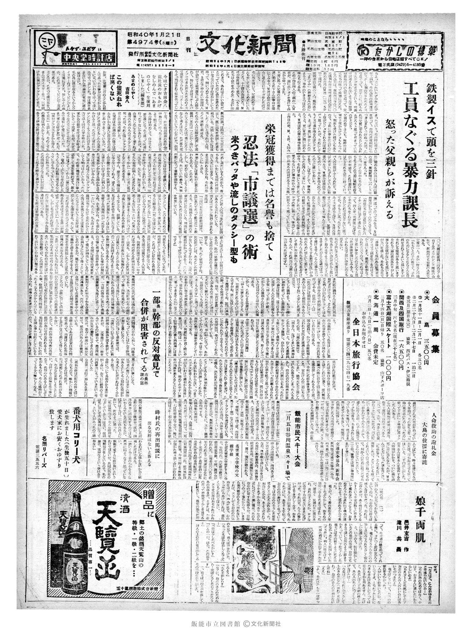 昭和40年1月21日1面 (第4974号) 