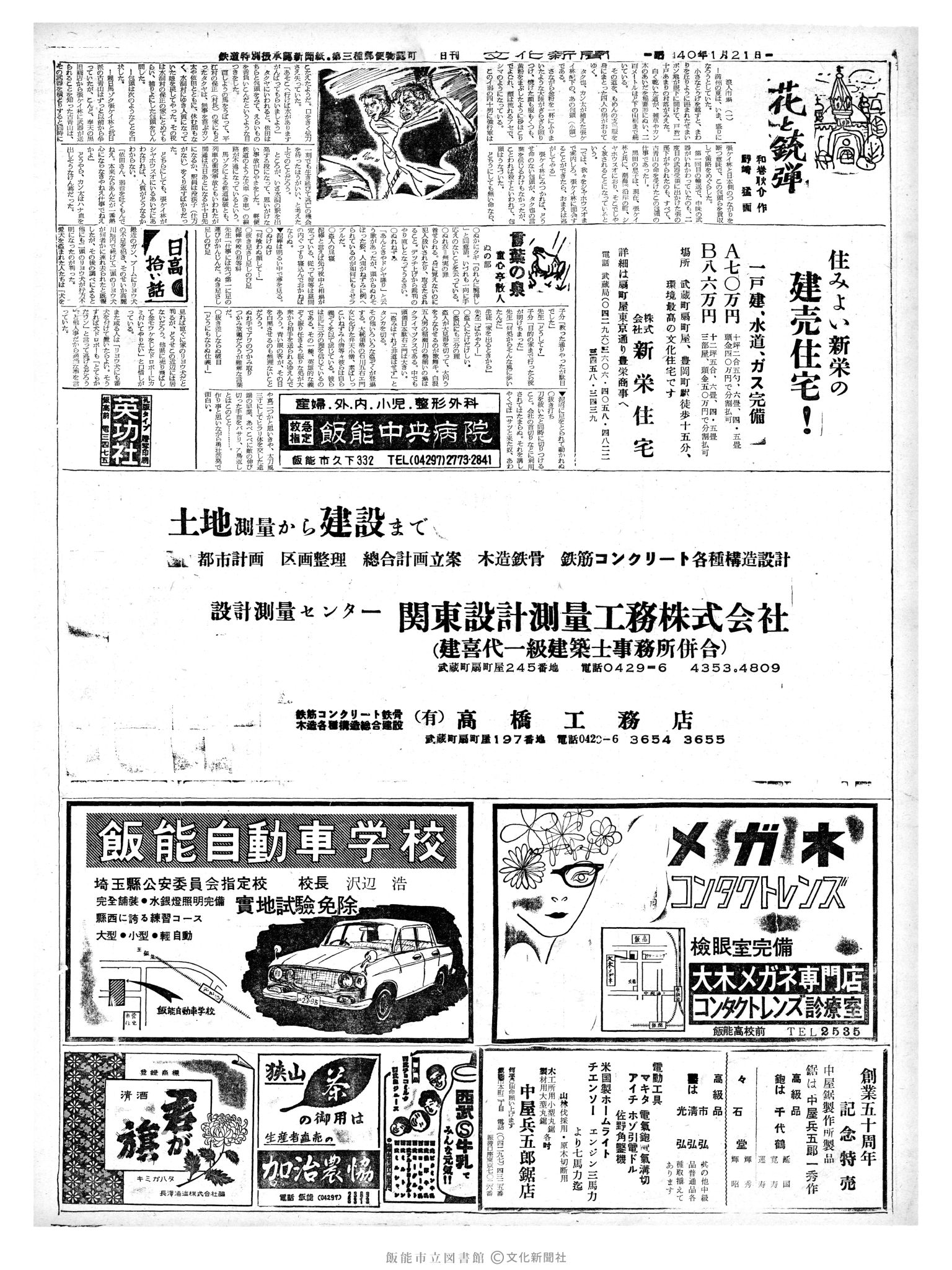 昭和40年1月21日2面 (第4974号) 