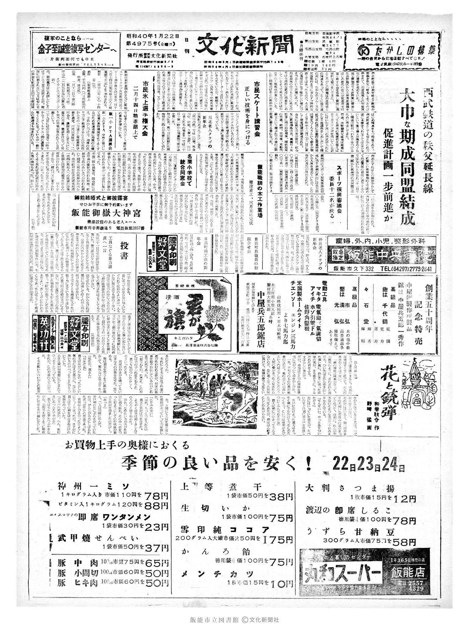 昭和40年1月22日1面 (第4975号) 