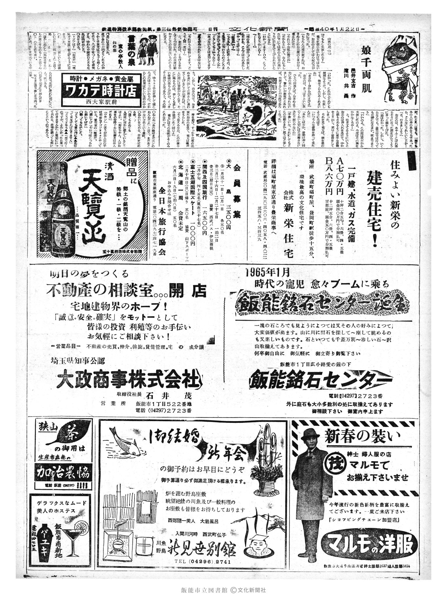 昭和40年1月22日2面 (第4975号) 