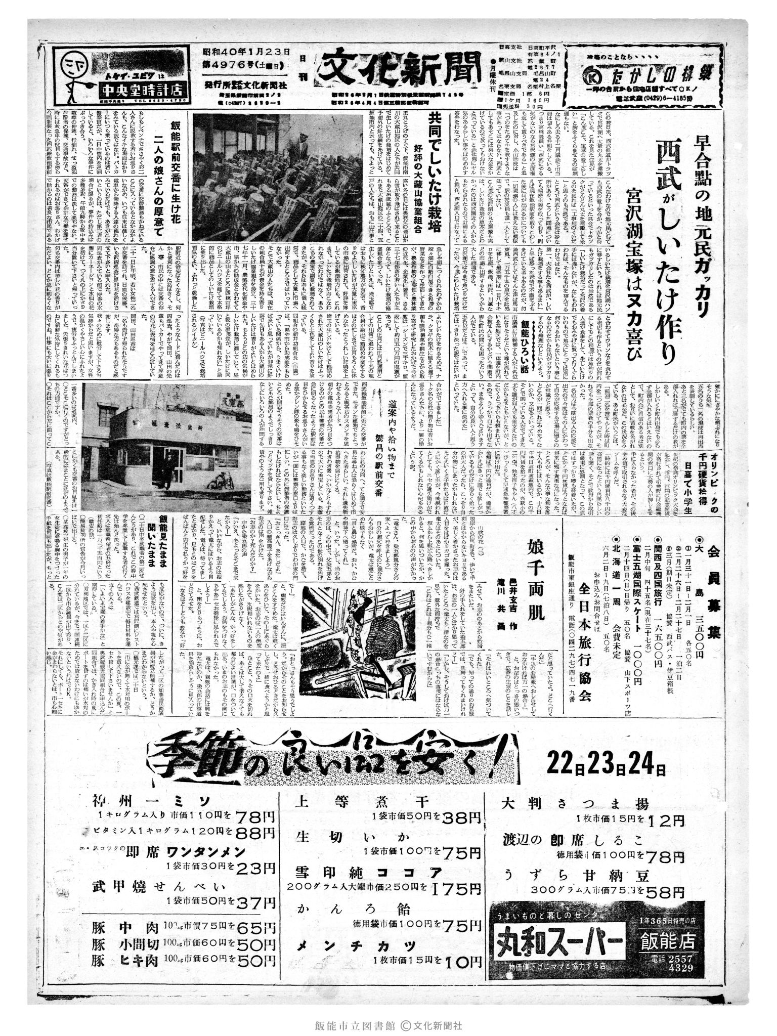 昭和40年1月23日1面 (第4976号) 