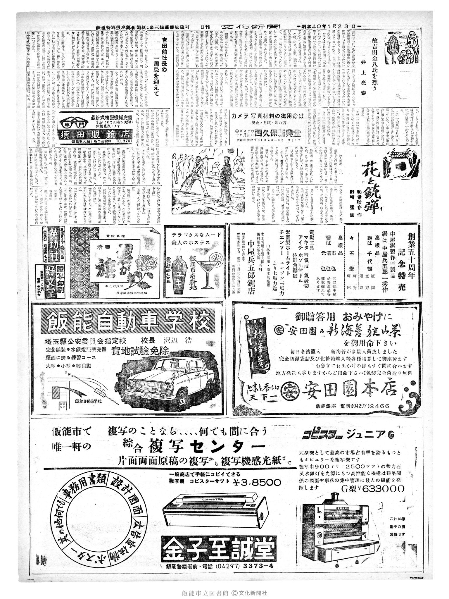 昭和40年1月23日2面 (第4976号) 