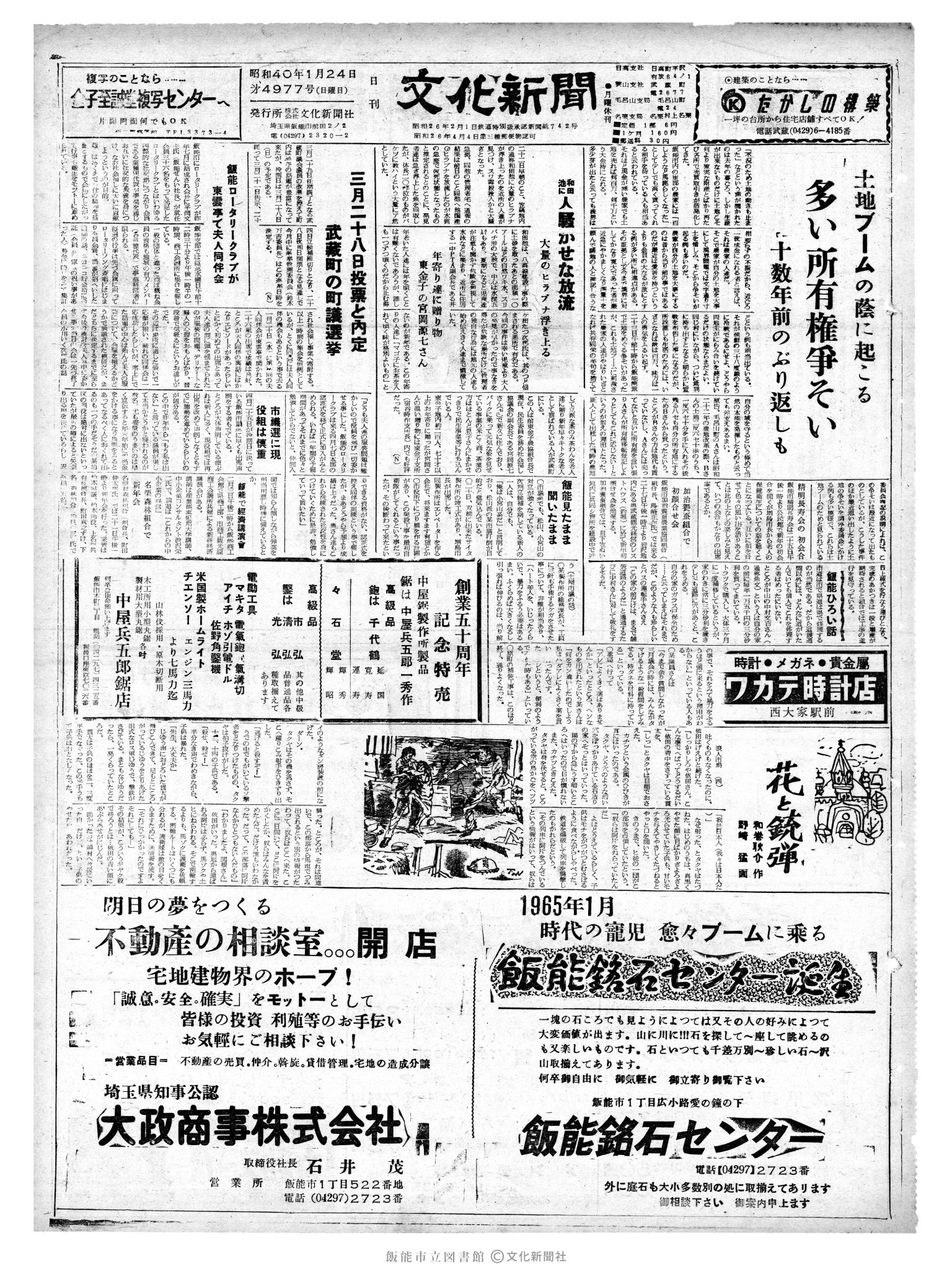 昭和40年1月24日1面 (第4977号) 