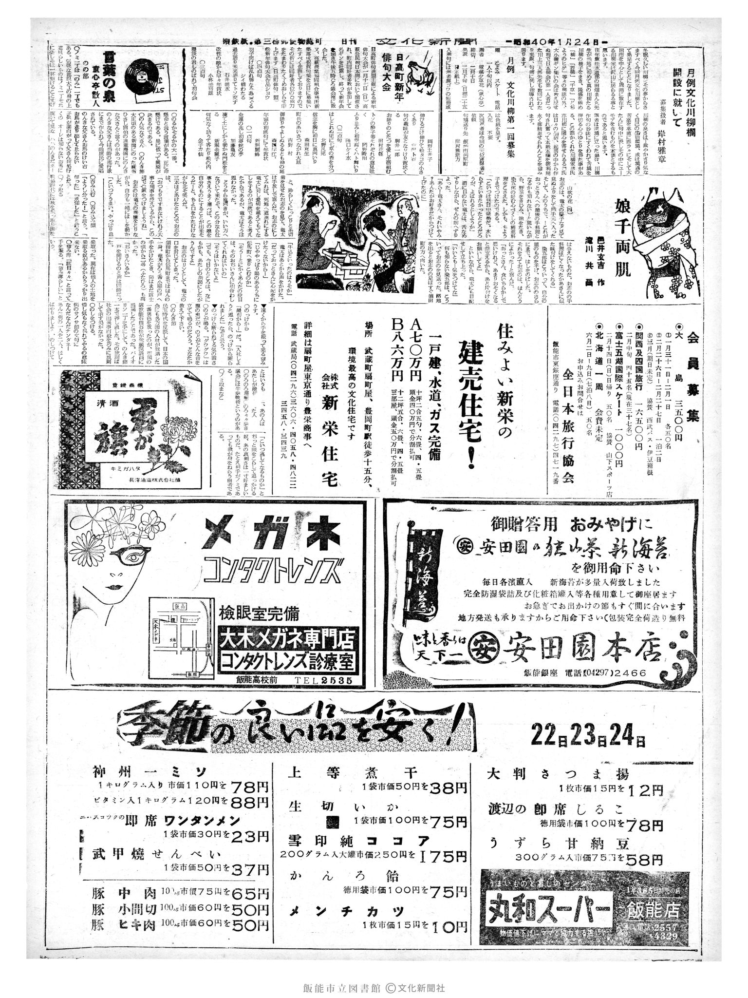 昭和40年1月24日2面 (第4977号) 