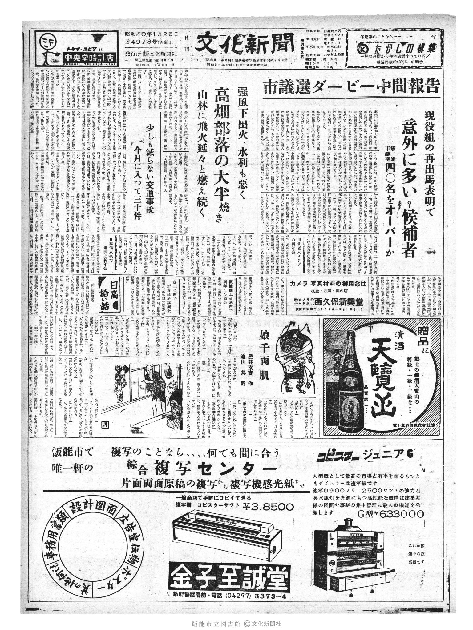 昭和40年1月26日1面 (第4978号) 