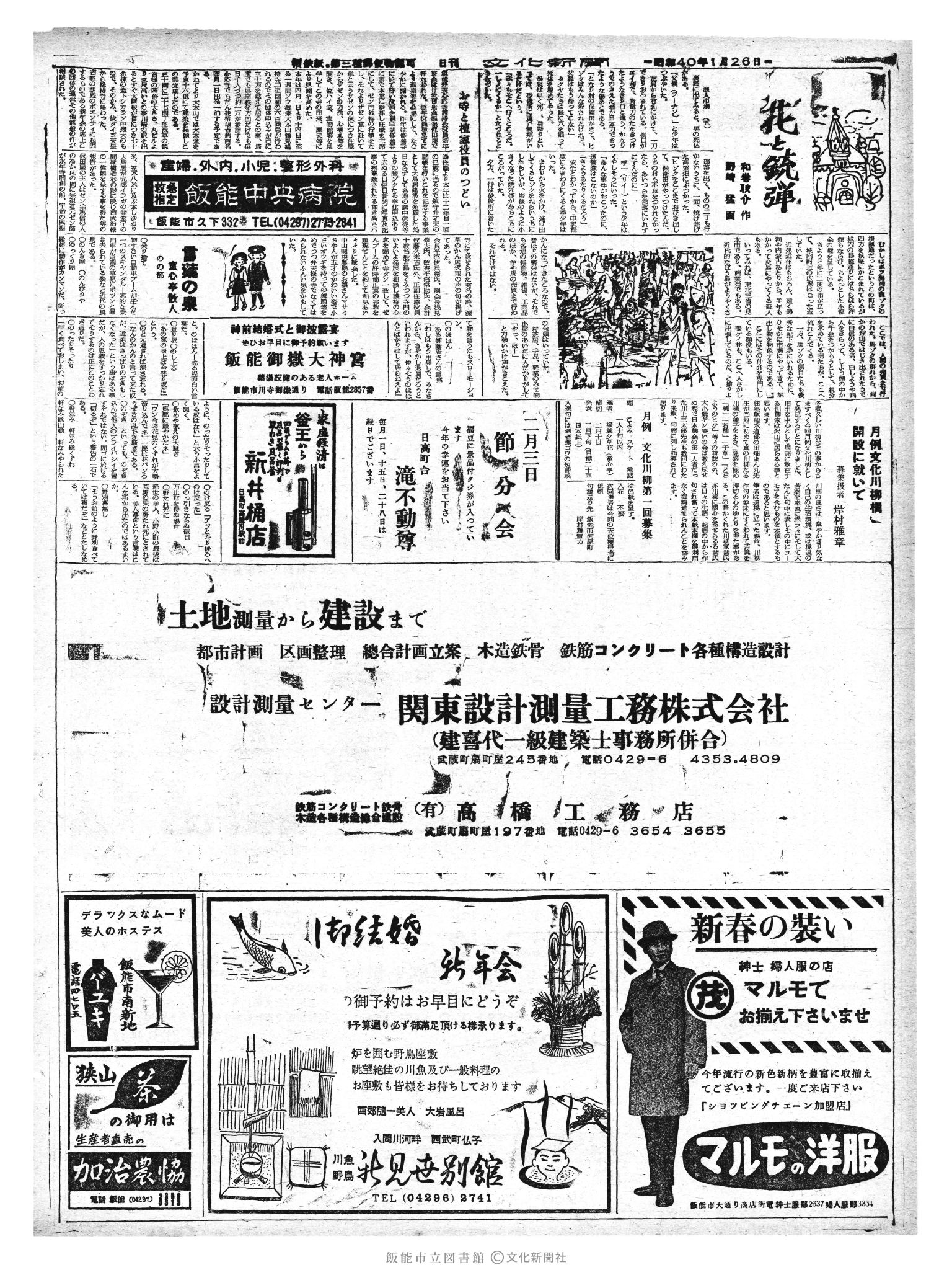 昭和40年1月26日2面 (第4978号) 