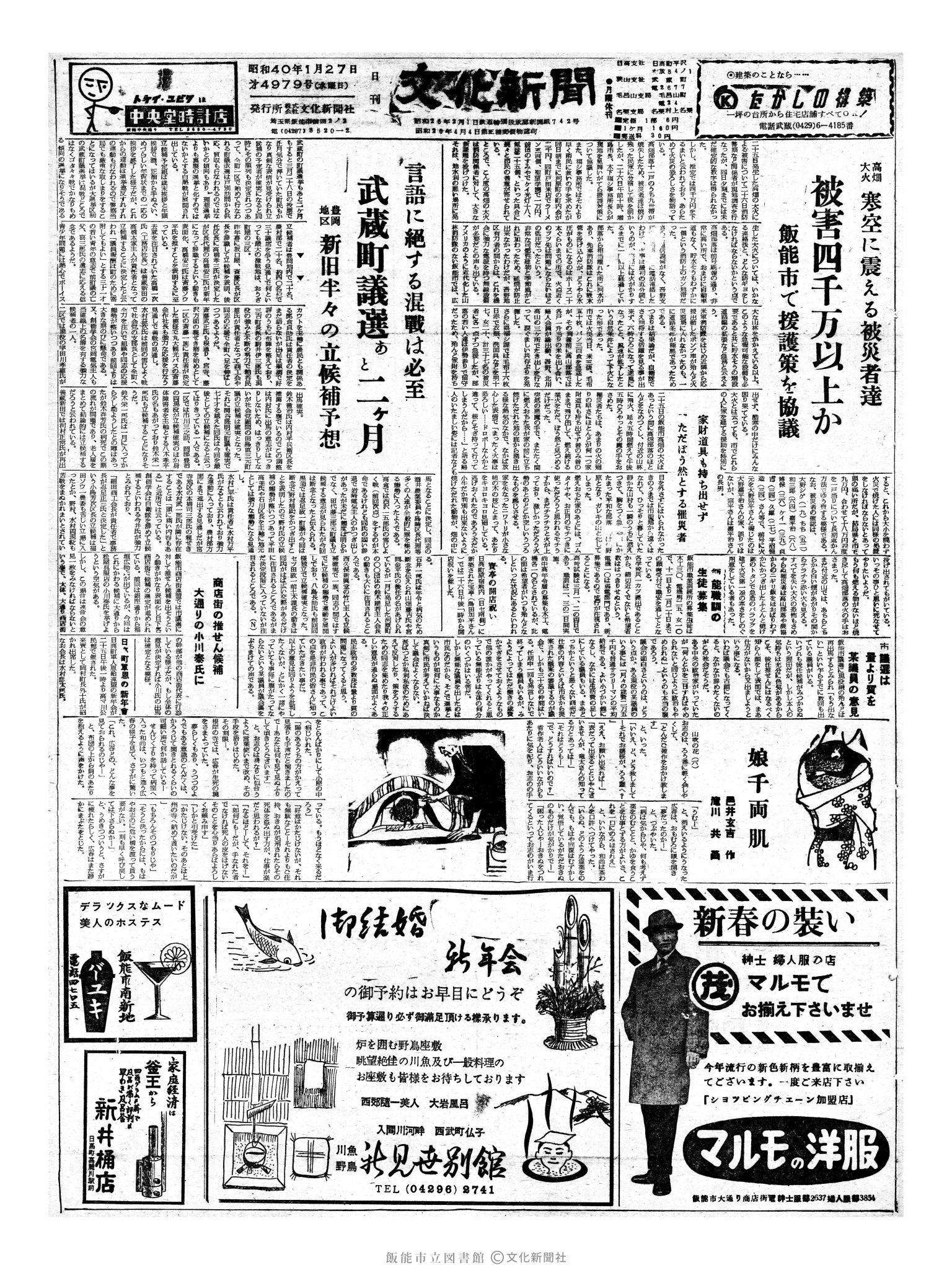 昭和40年1月27日1面 (第4979号) 