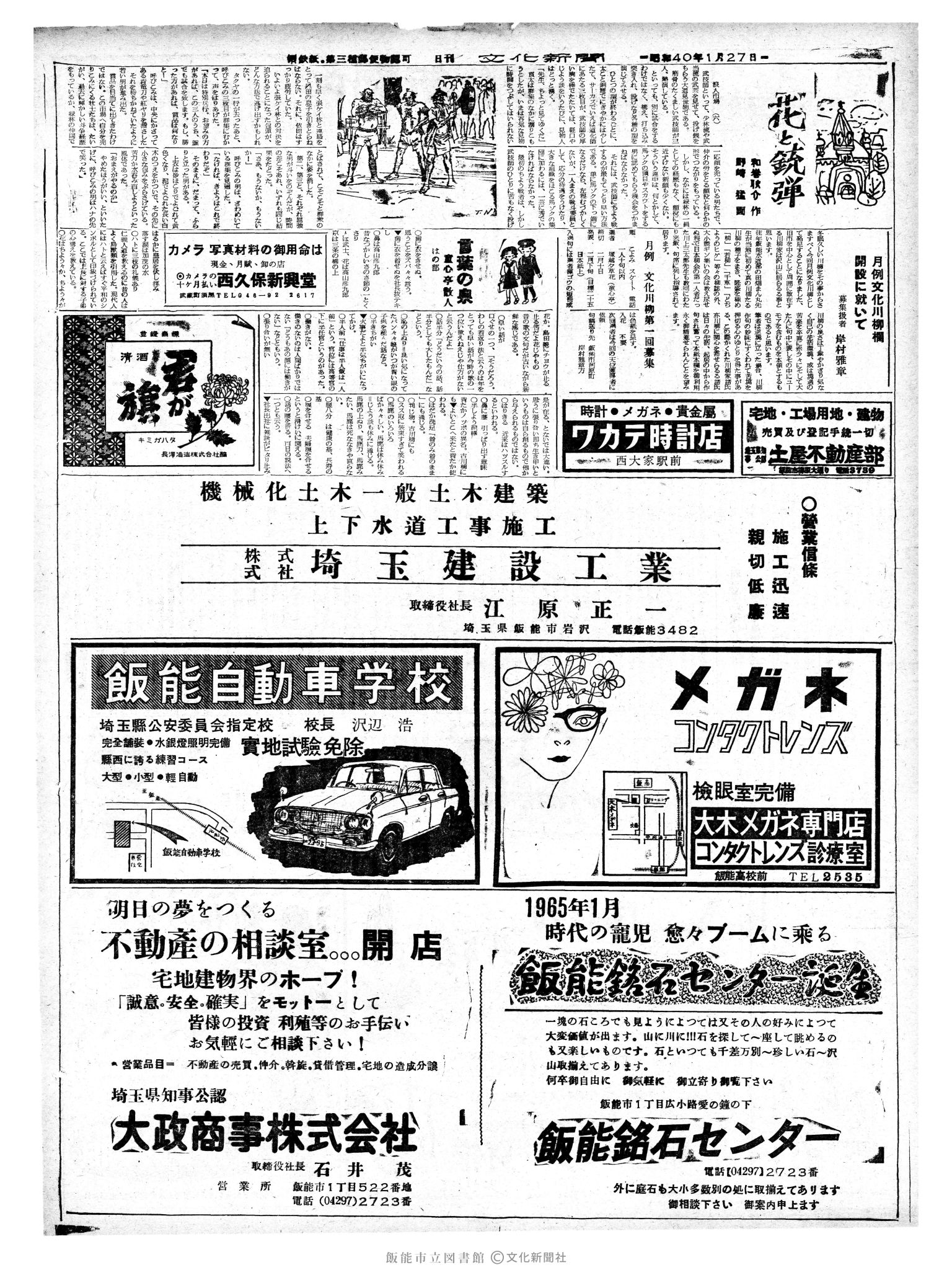 昭和40年1月27日2面 (第4979号) 