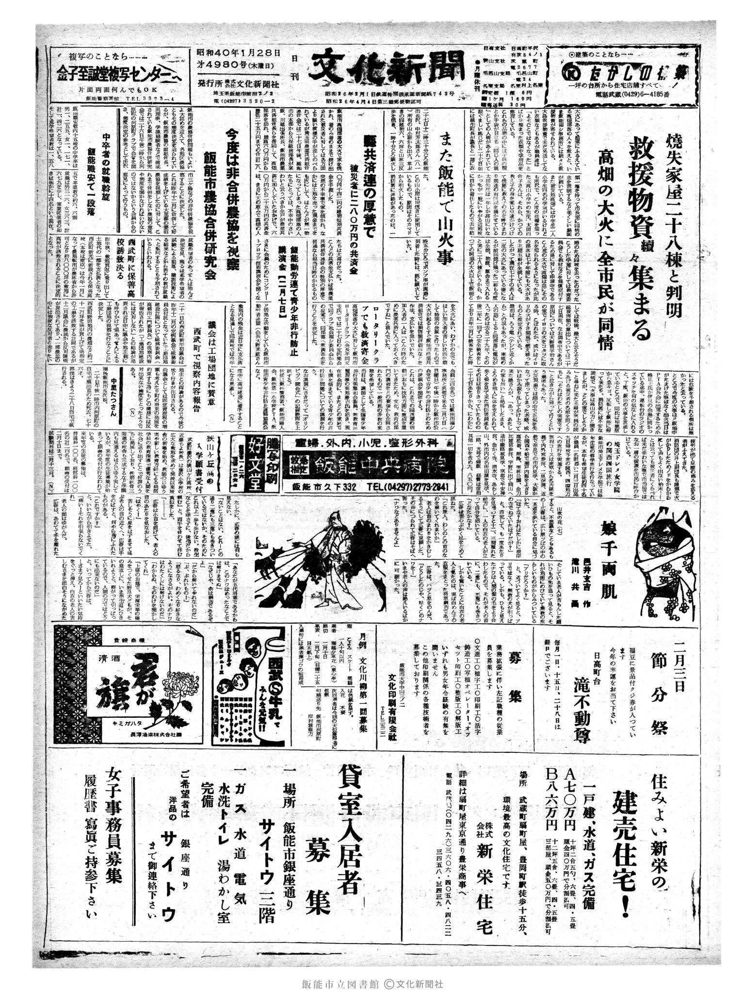 昭和40年1月28日1面 (第4980号) 