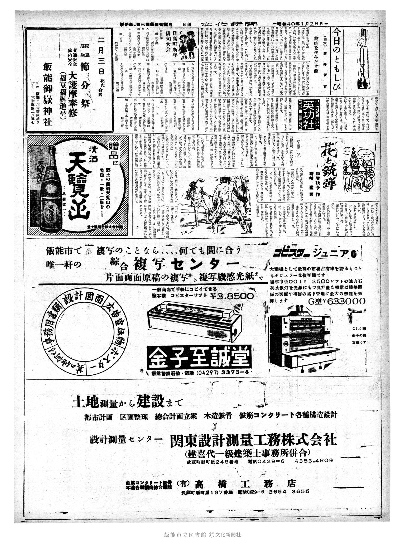 昭和40年1月28日2面 (第4980号) 