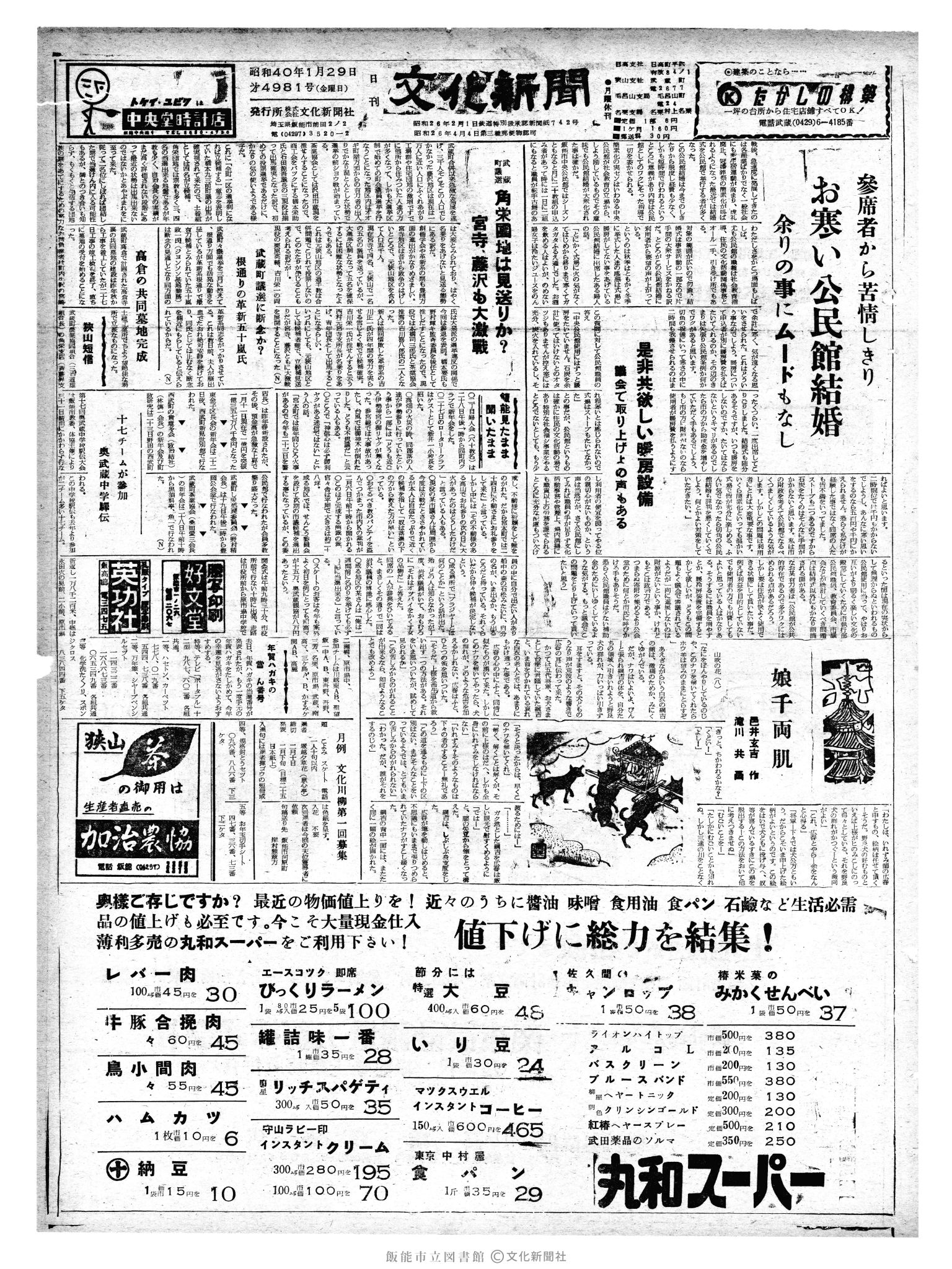 昭和40年1月29日1面 (第4981号) 