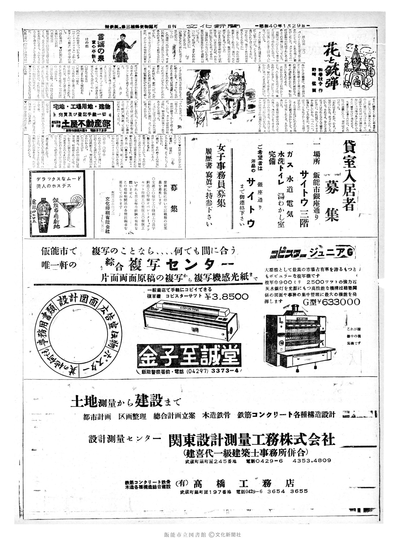 昭和40年1月29日2面 (第4981号) 