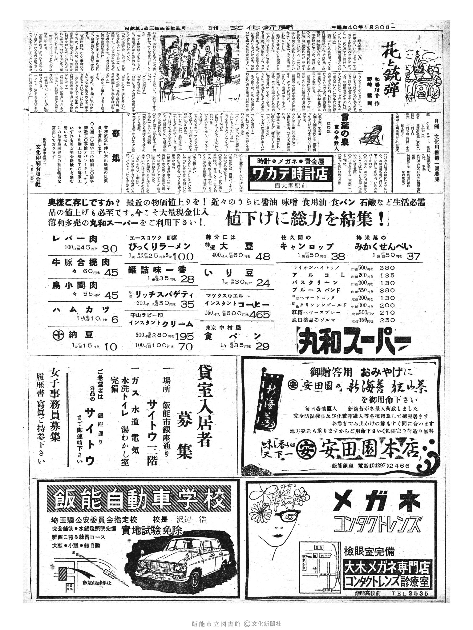 昭和40年1月30日2面 (第4982号) 