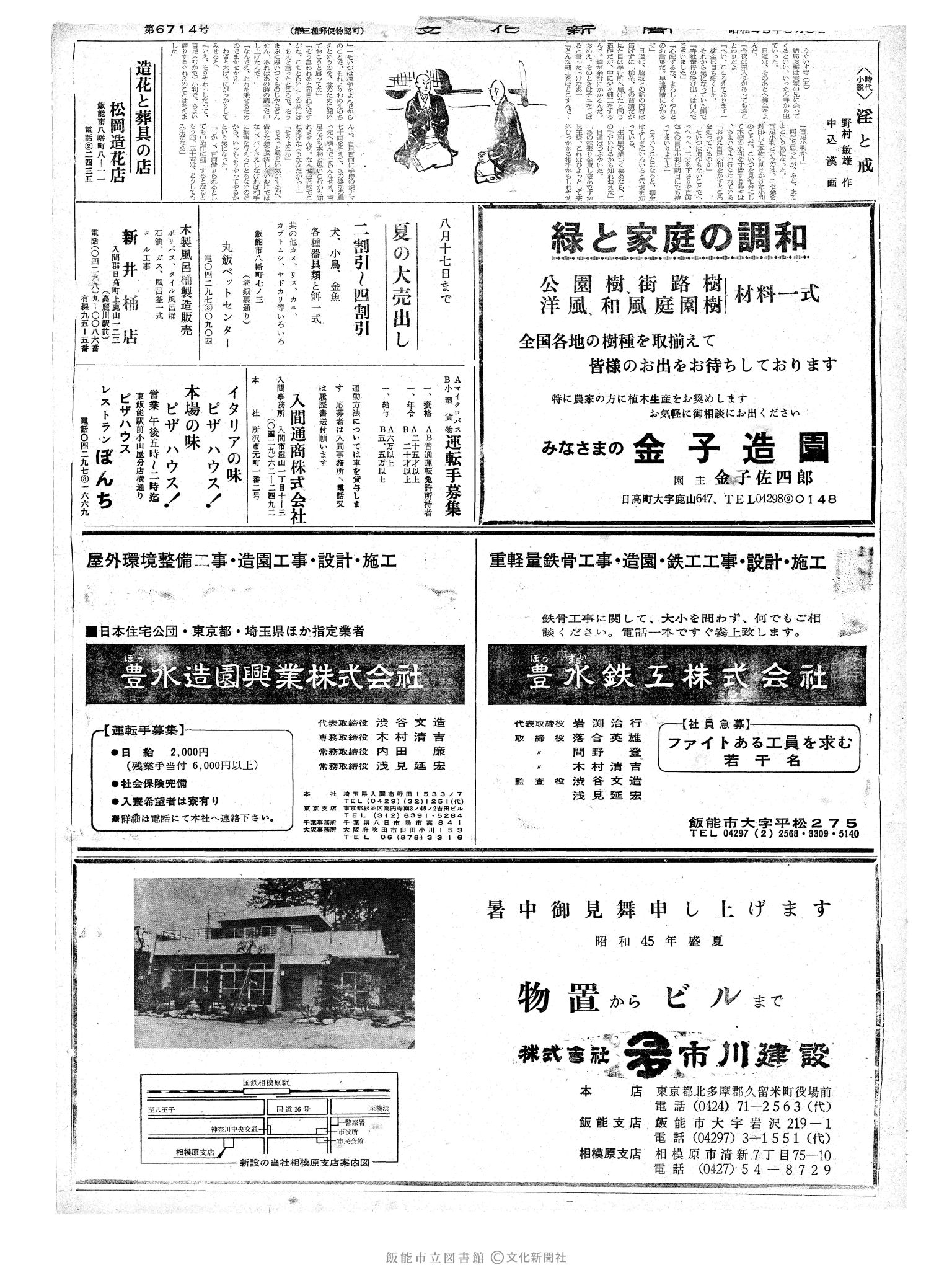 昭和45年8月5日2面 (第6714号) 