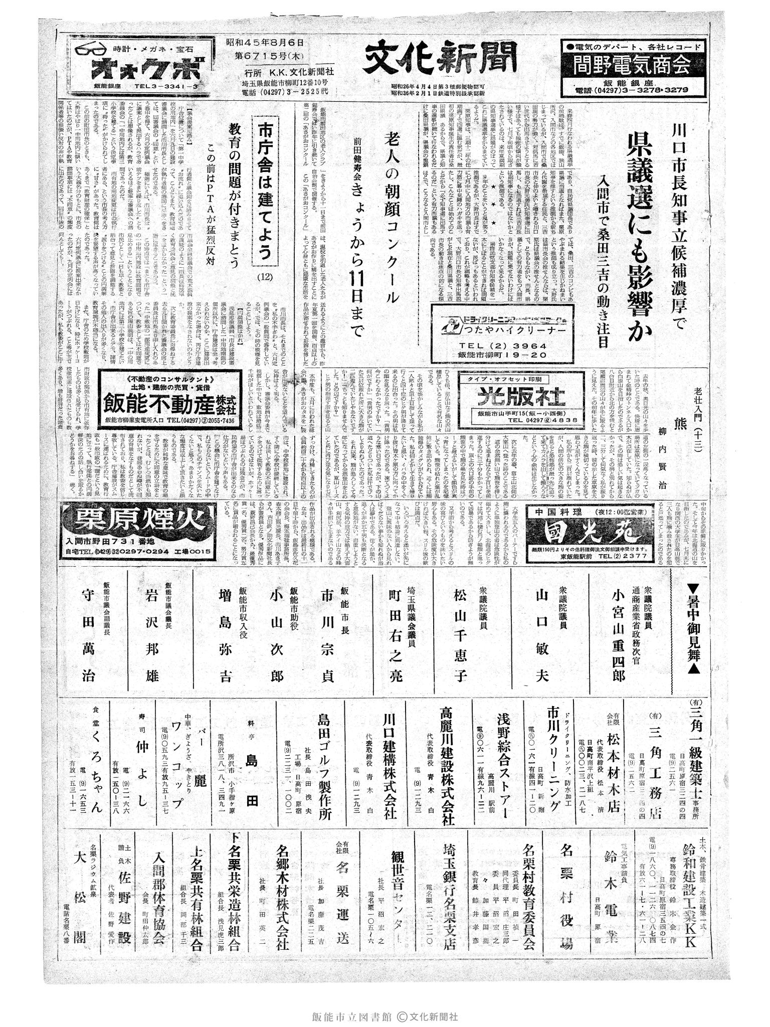 昭和45年8月6日1面 (第6715号) 