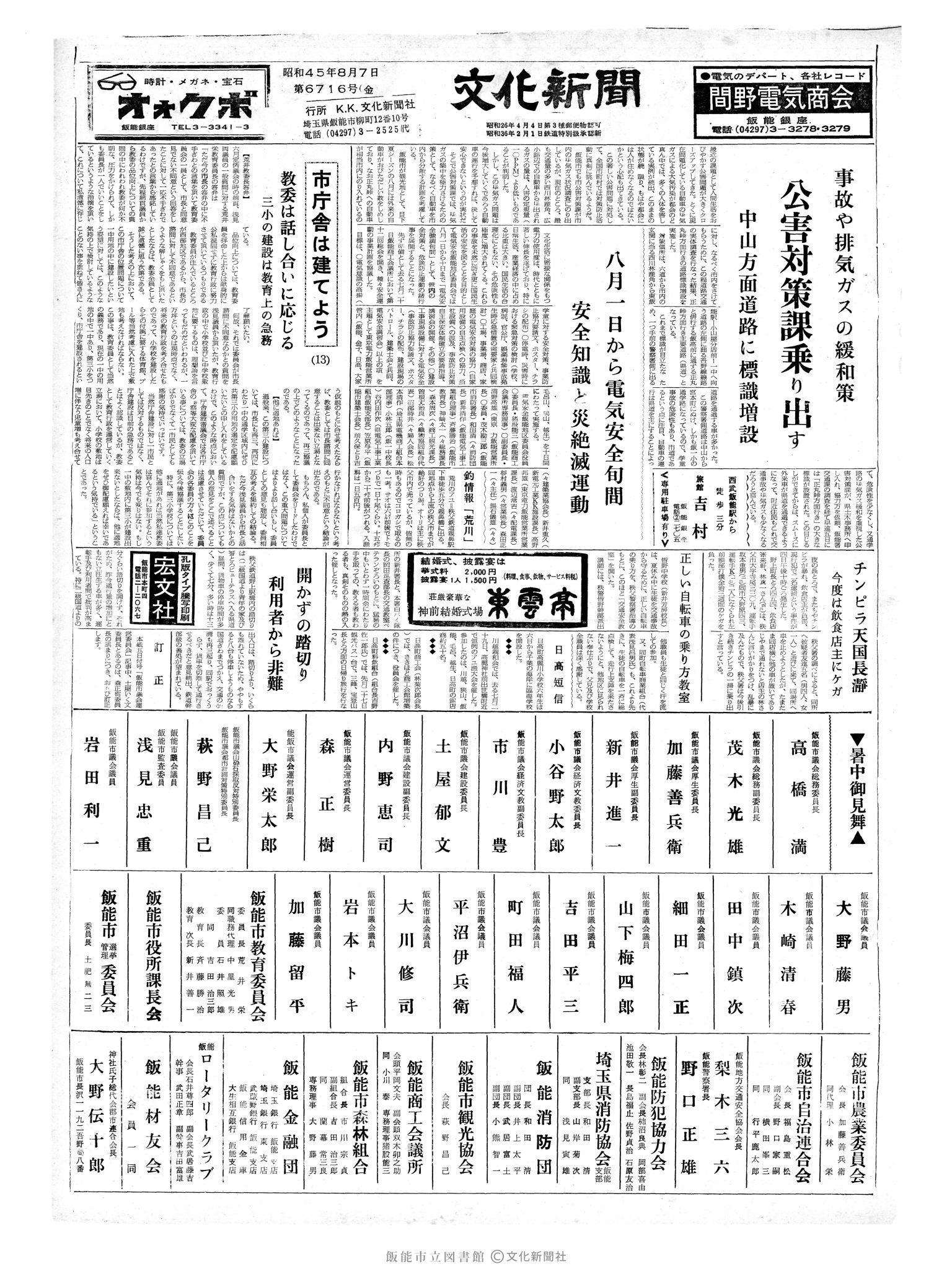 昭和45年8月7日1面 (第6716号) 