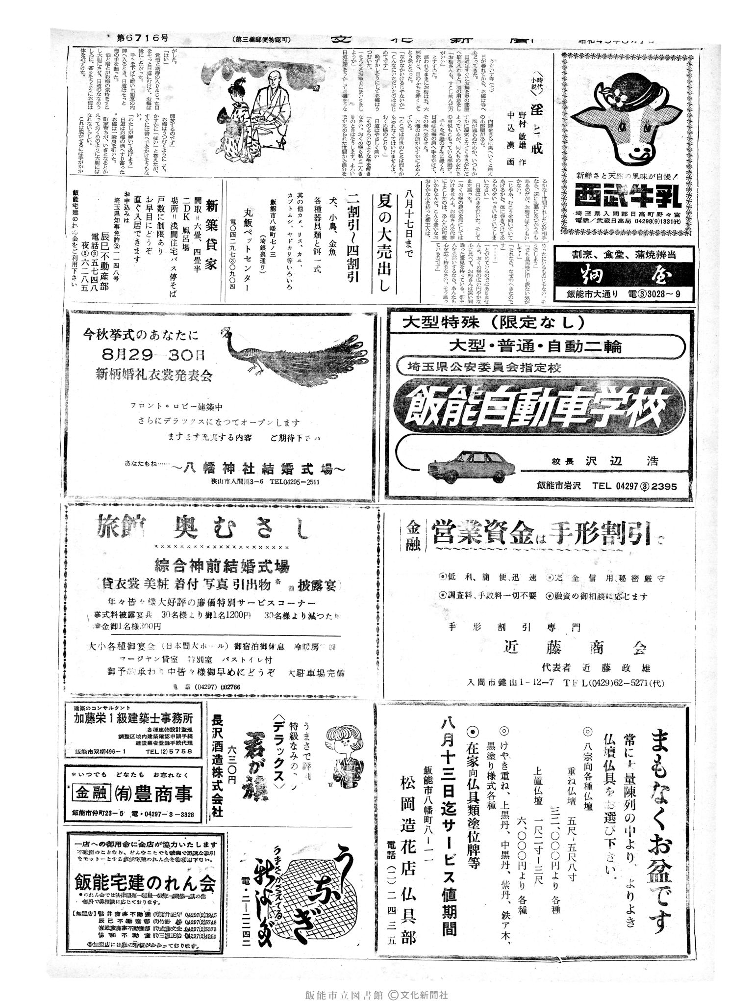 昭和45年8月7日2面 (第6716号) 