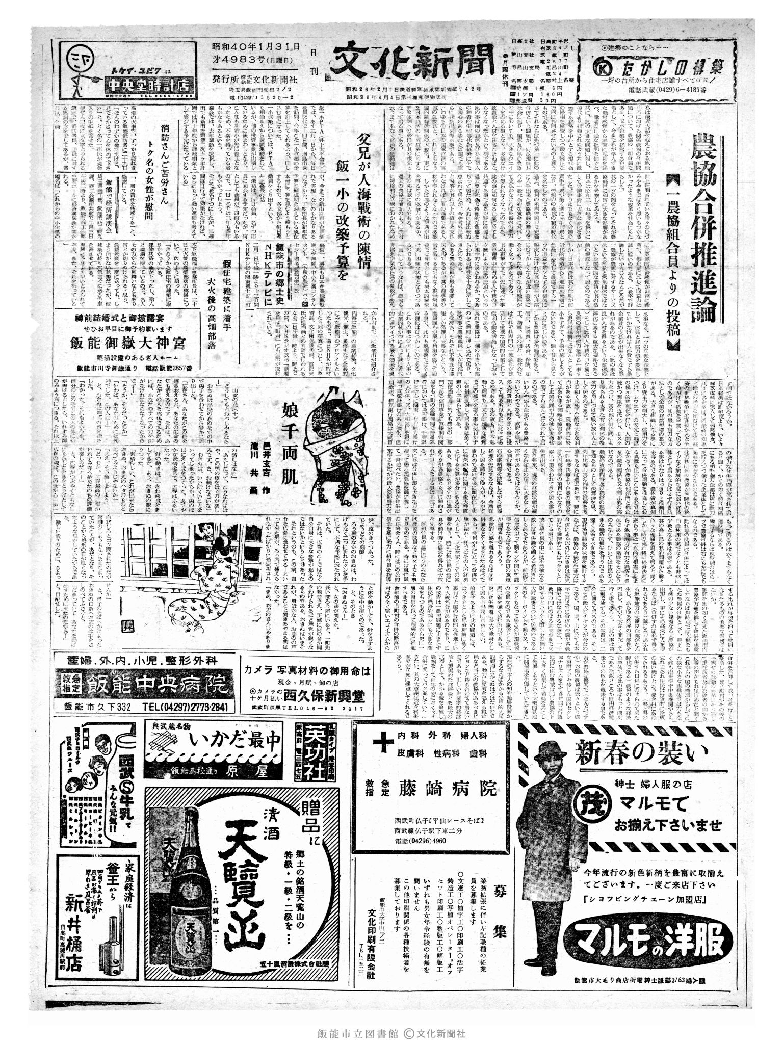 昭和40年1月31日1面 (第4983号) 