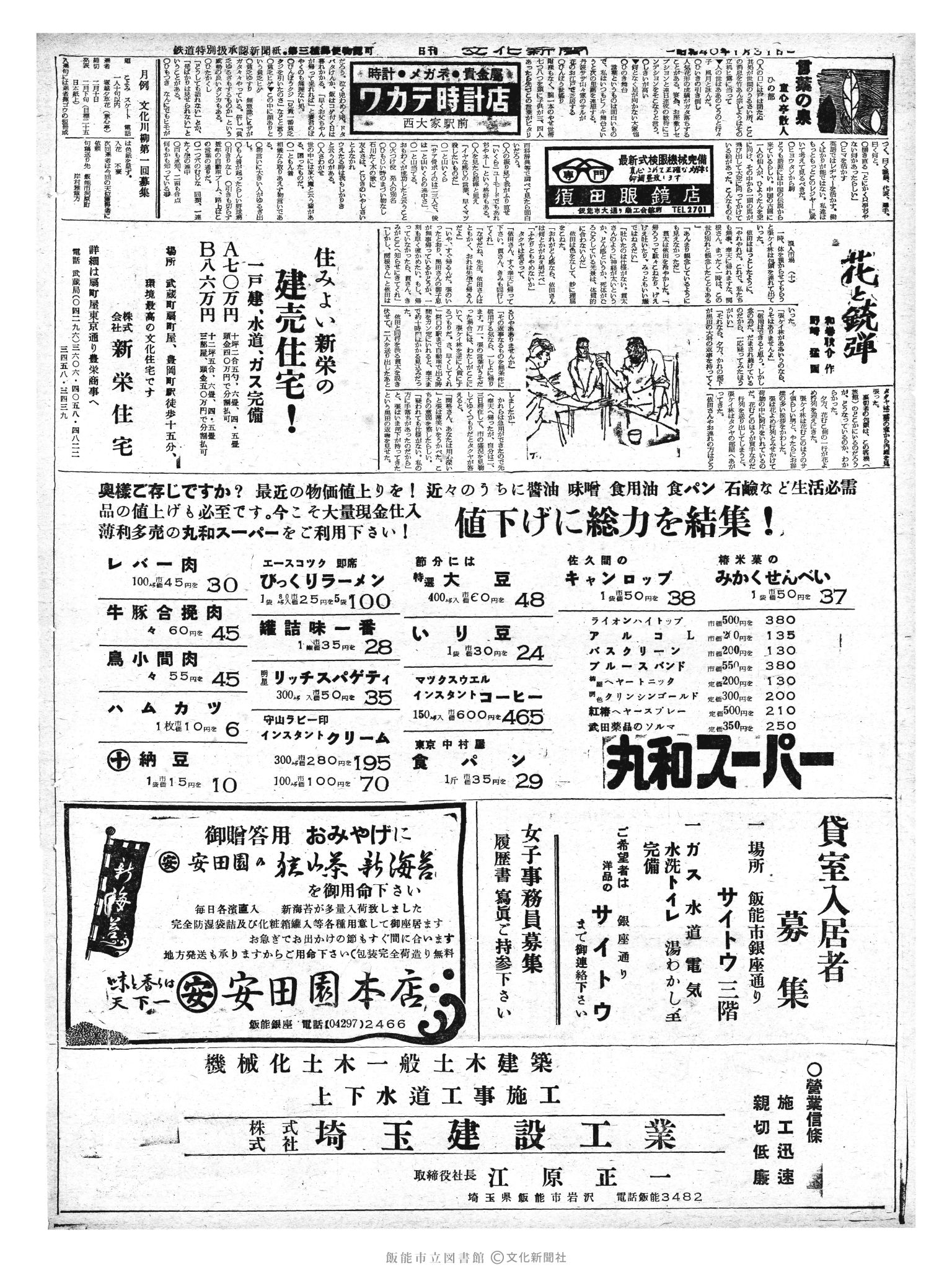 昭和40年1月31日2面 (第4983号) 