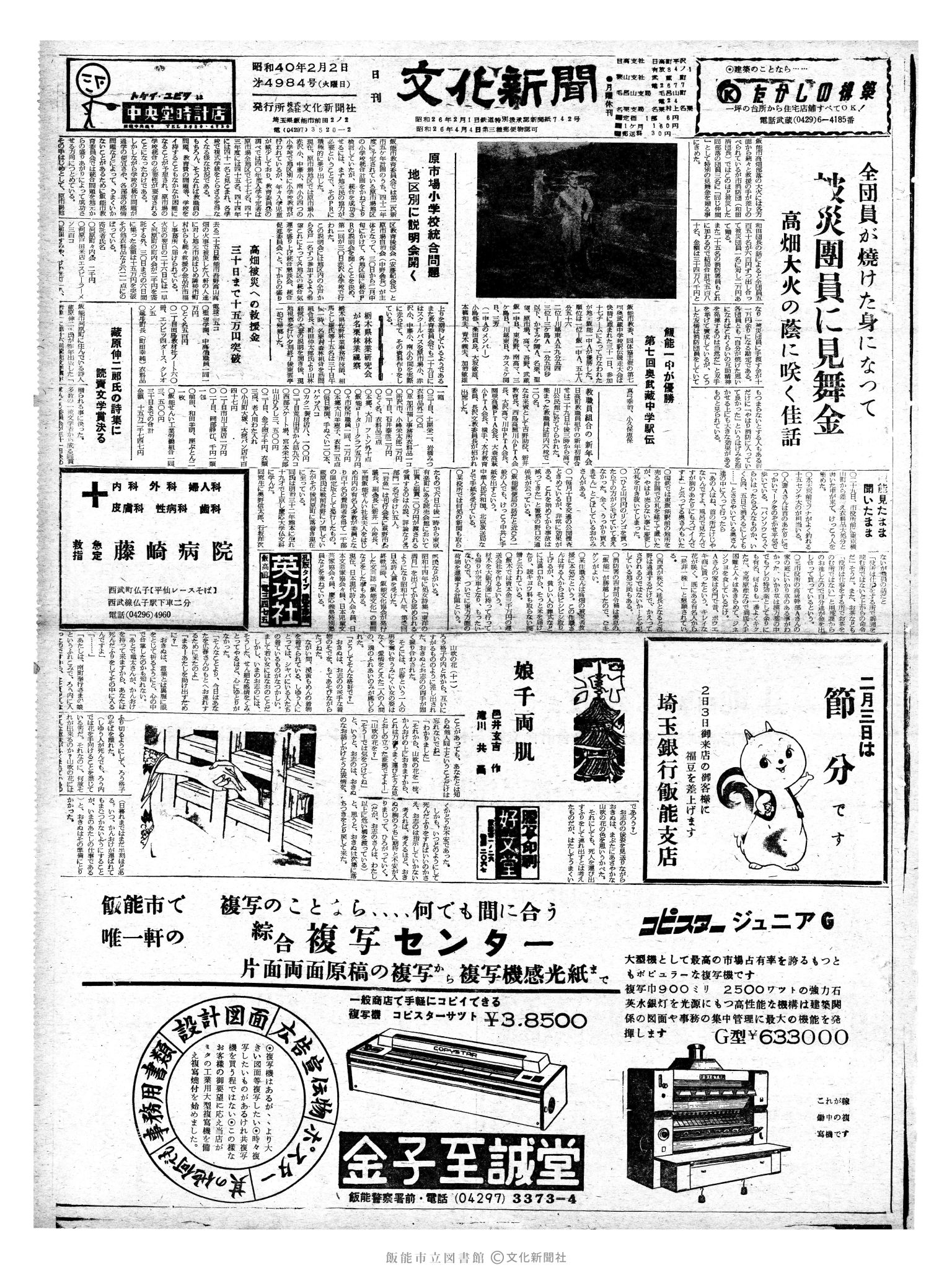 昭和40年2月2日1面 (第4984号) 