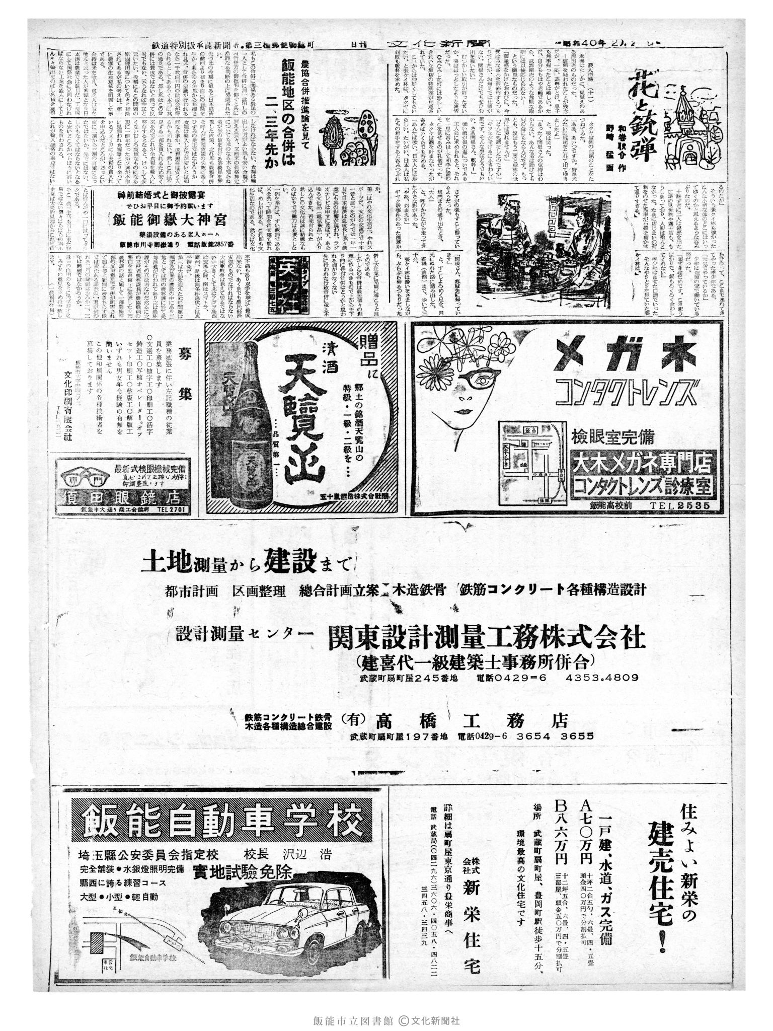 昭和40年2月2日2面 (第4984号) 