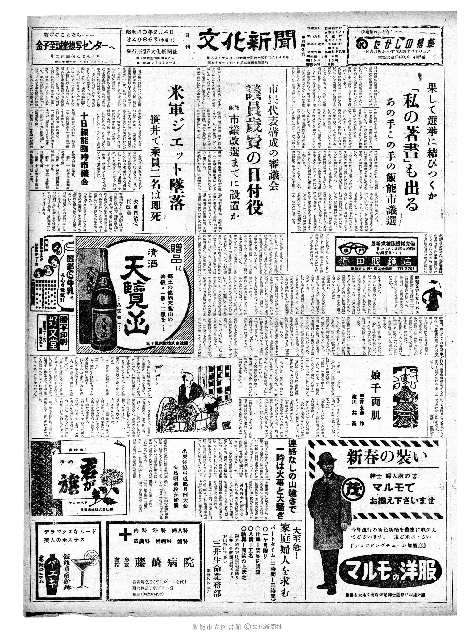 昭和40年2月4日1面 (第4986号) 