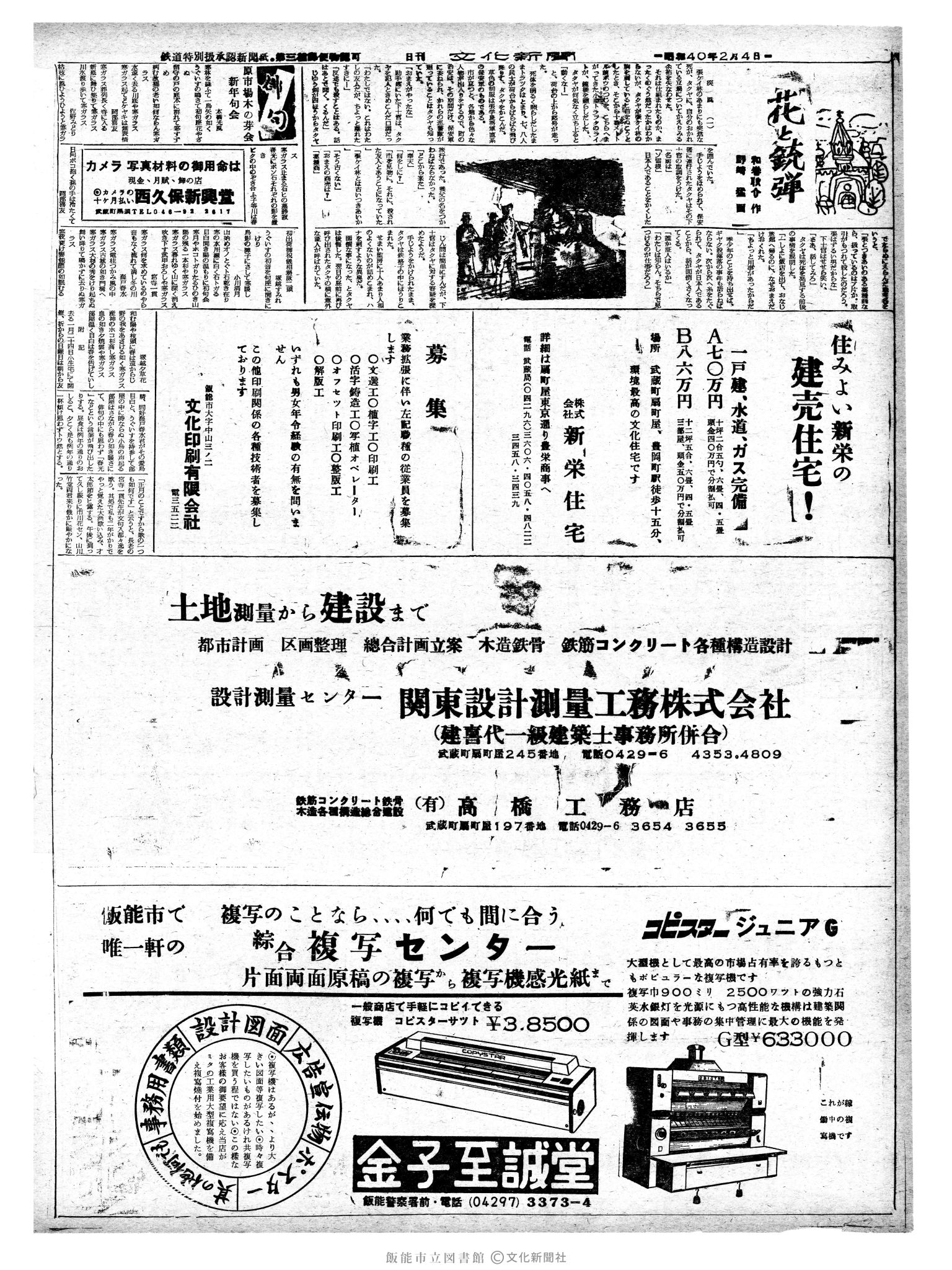 昭和40年2月4日2面 (第4986号) 