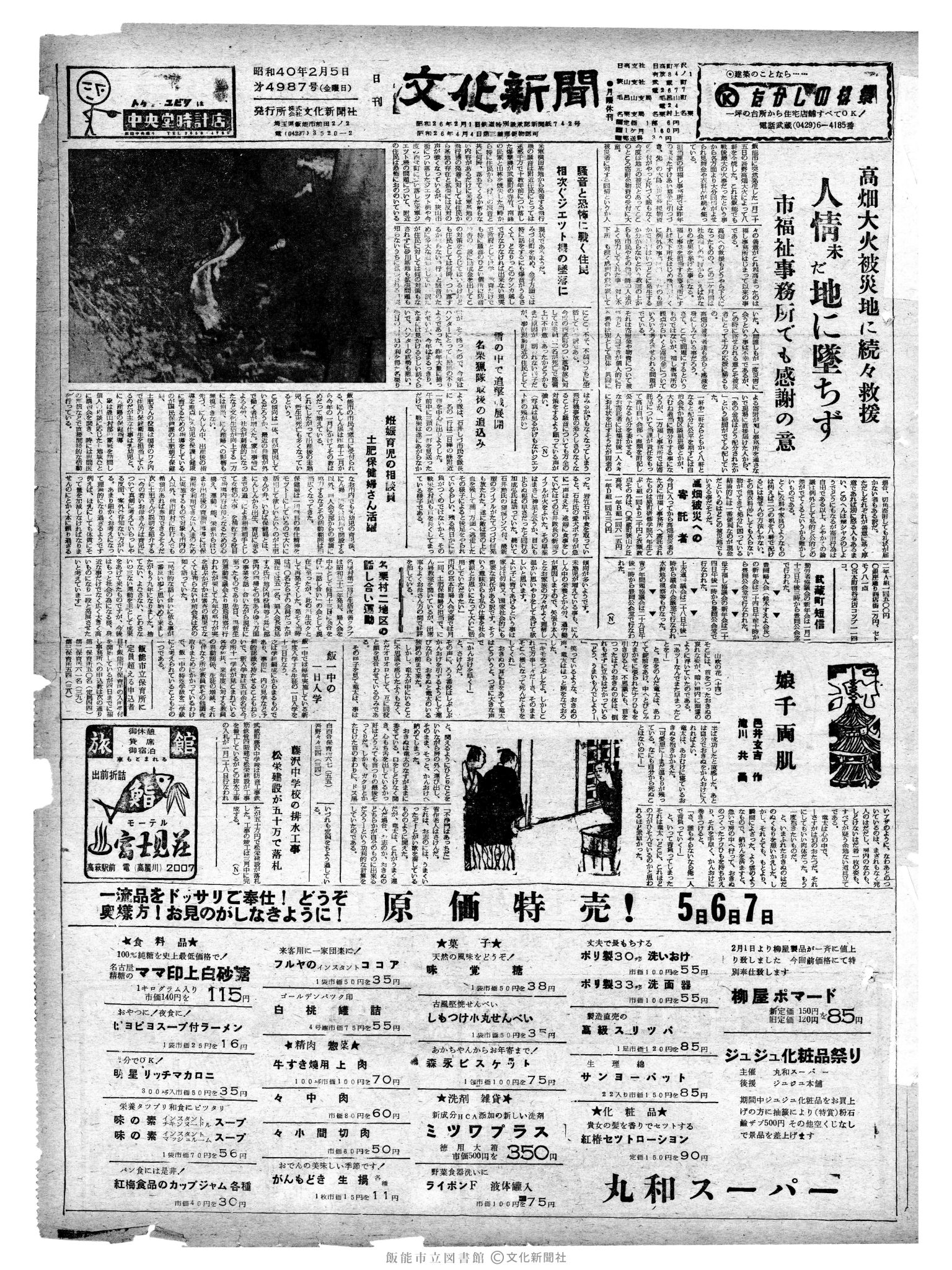 昭和40年2月5日1面 (第4987号) 