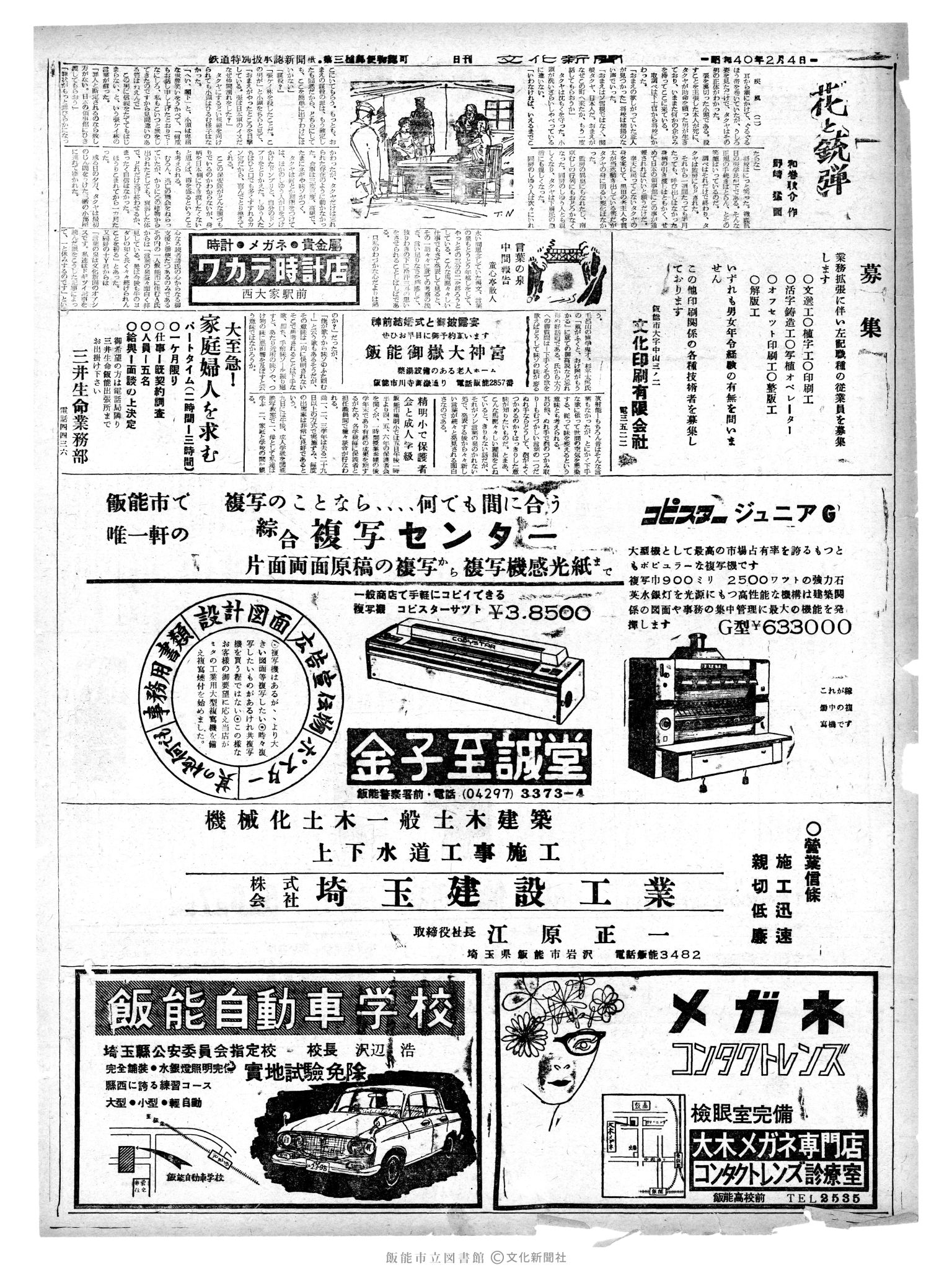 昭和40年2月5日2面 (第4987号) 