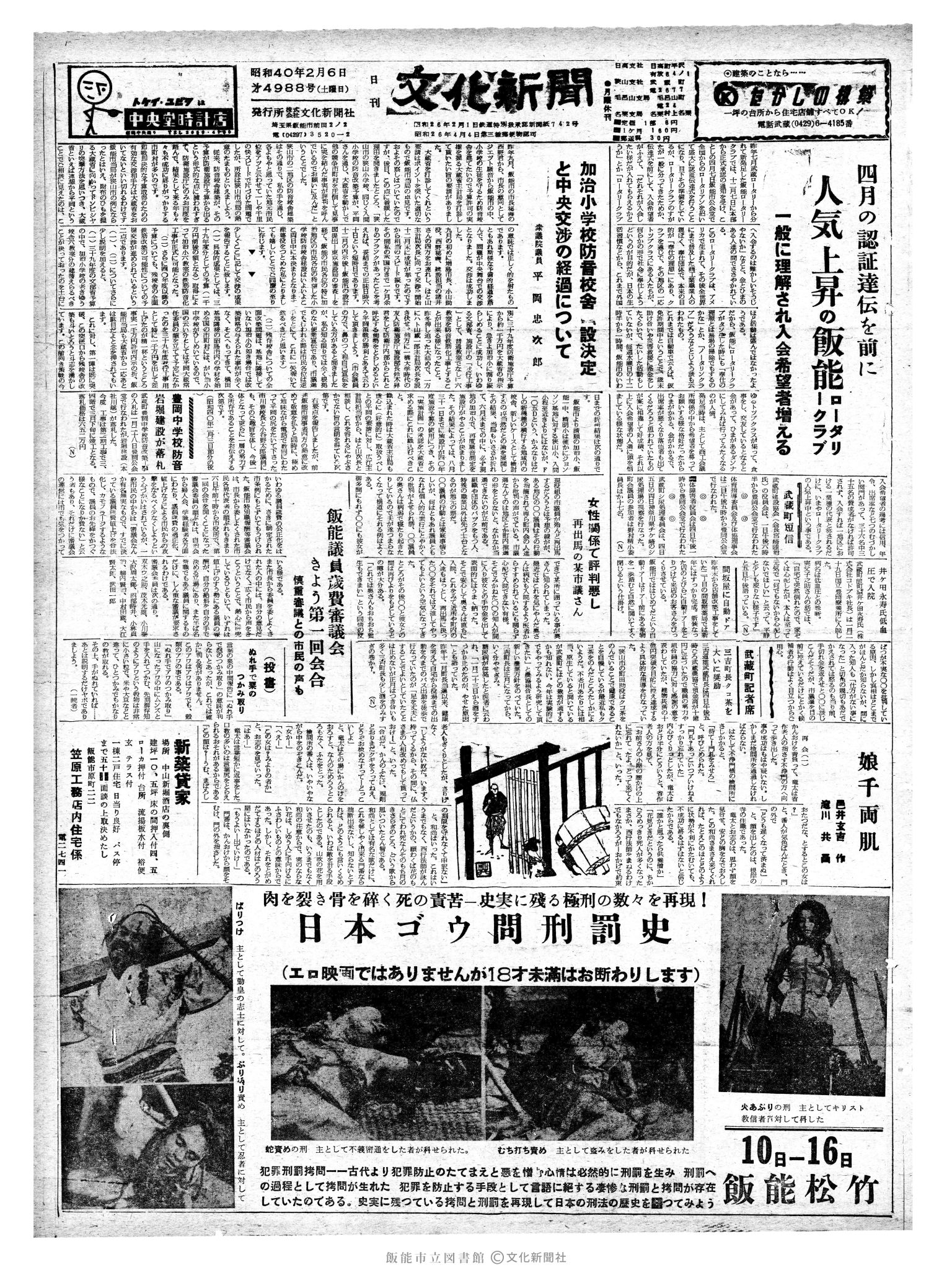 昭和40年2月6日1面 (第4988号) 