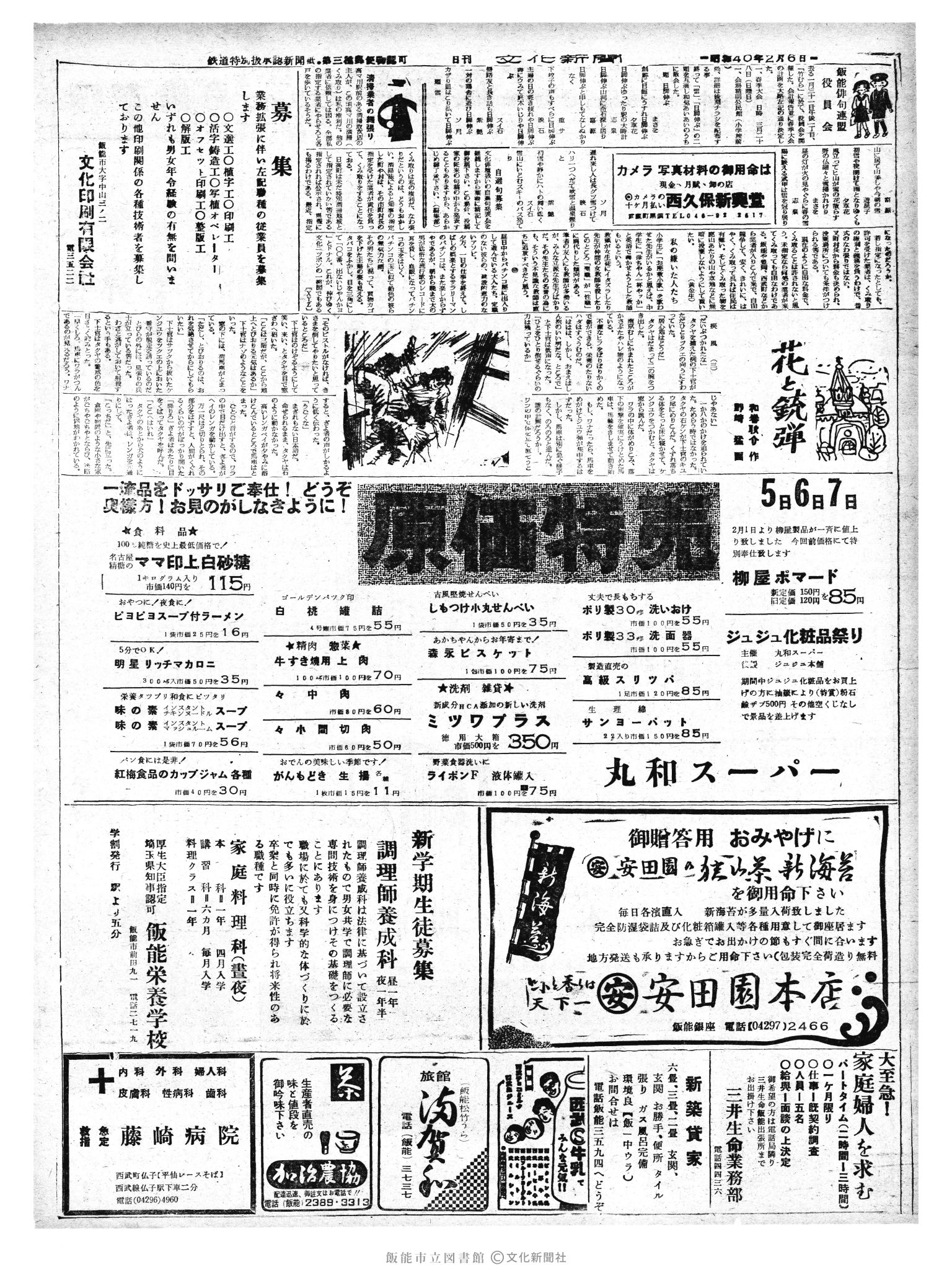 昭和40年2月6日2面 (第4988号) 