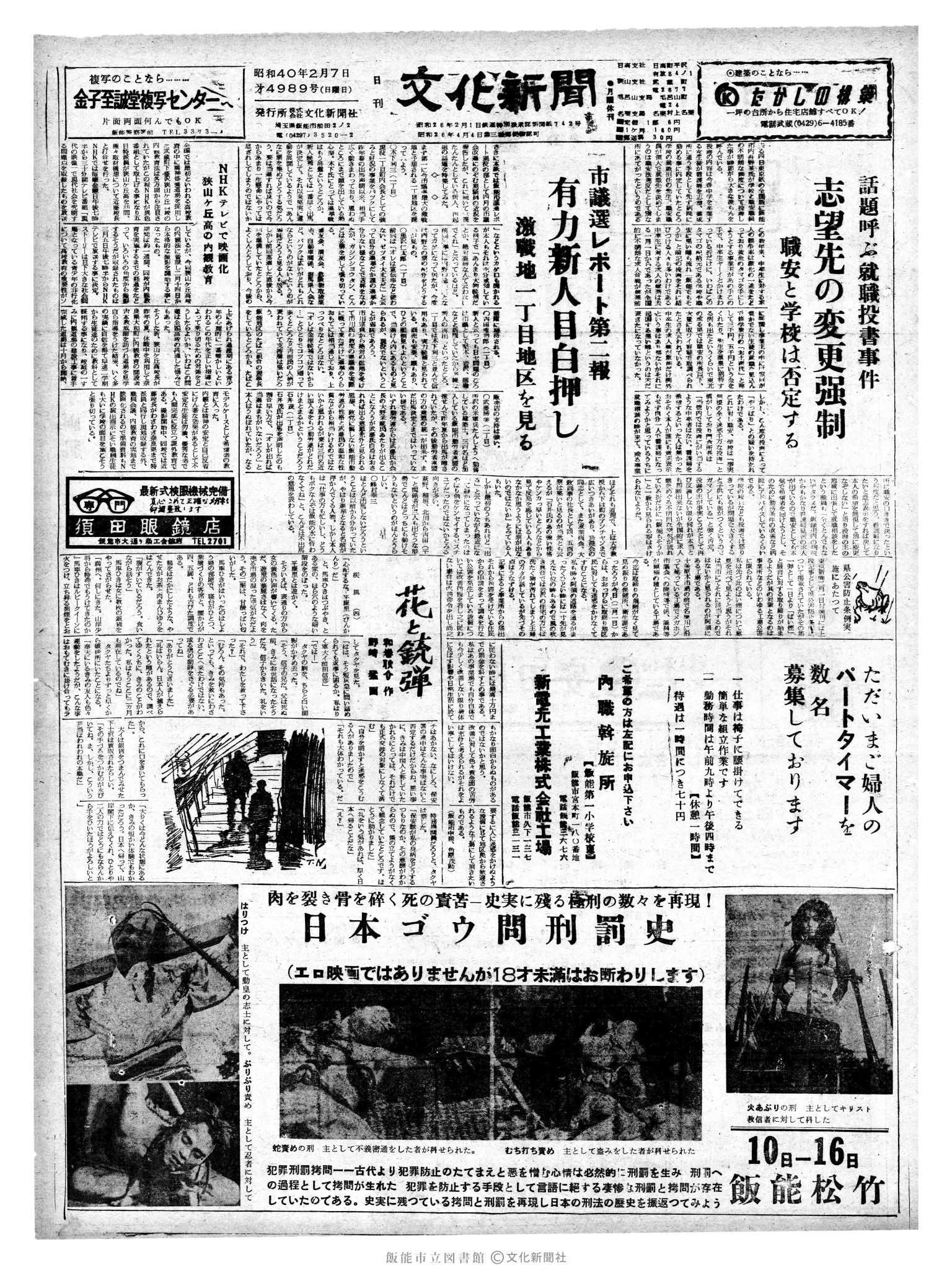 昭和40年2月7日1面 (第4989号) 