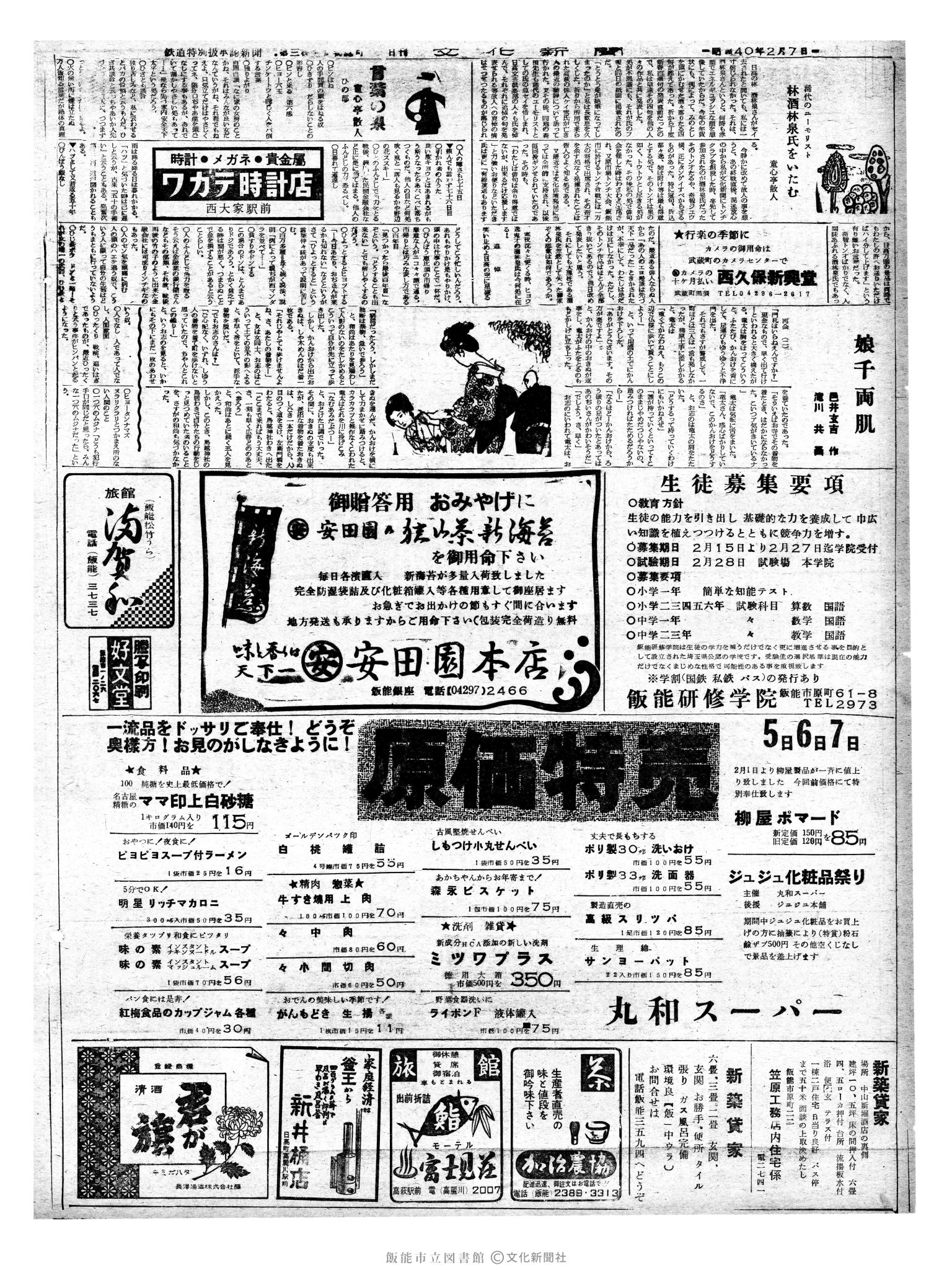 昭和40年2月7日2面 (第4989号) 