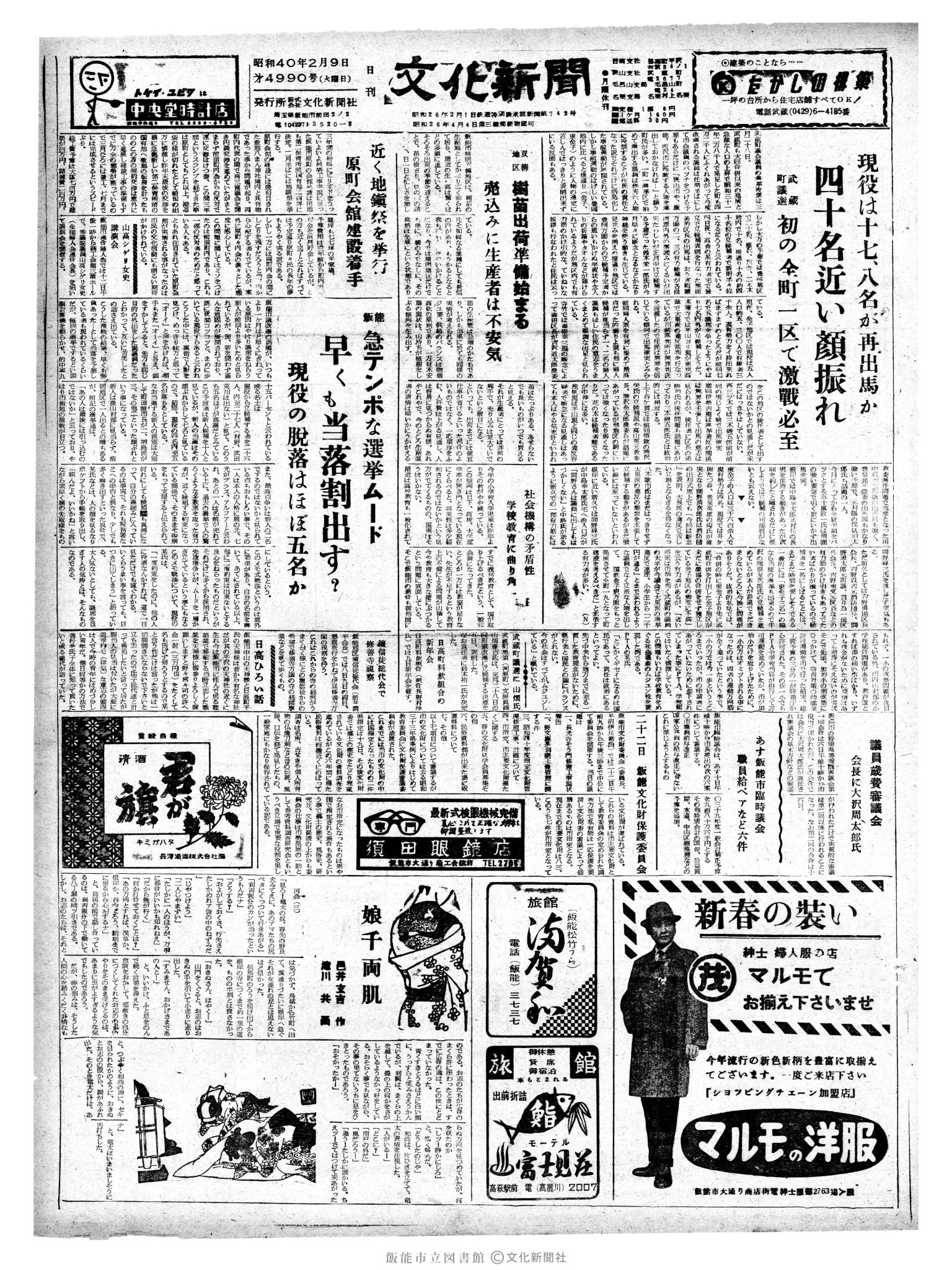 昭和40年2月9日1面 (第4990号) 