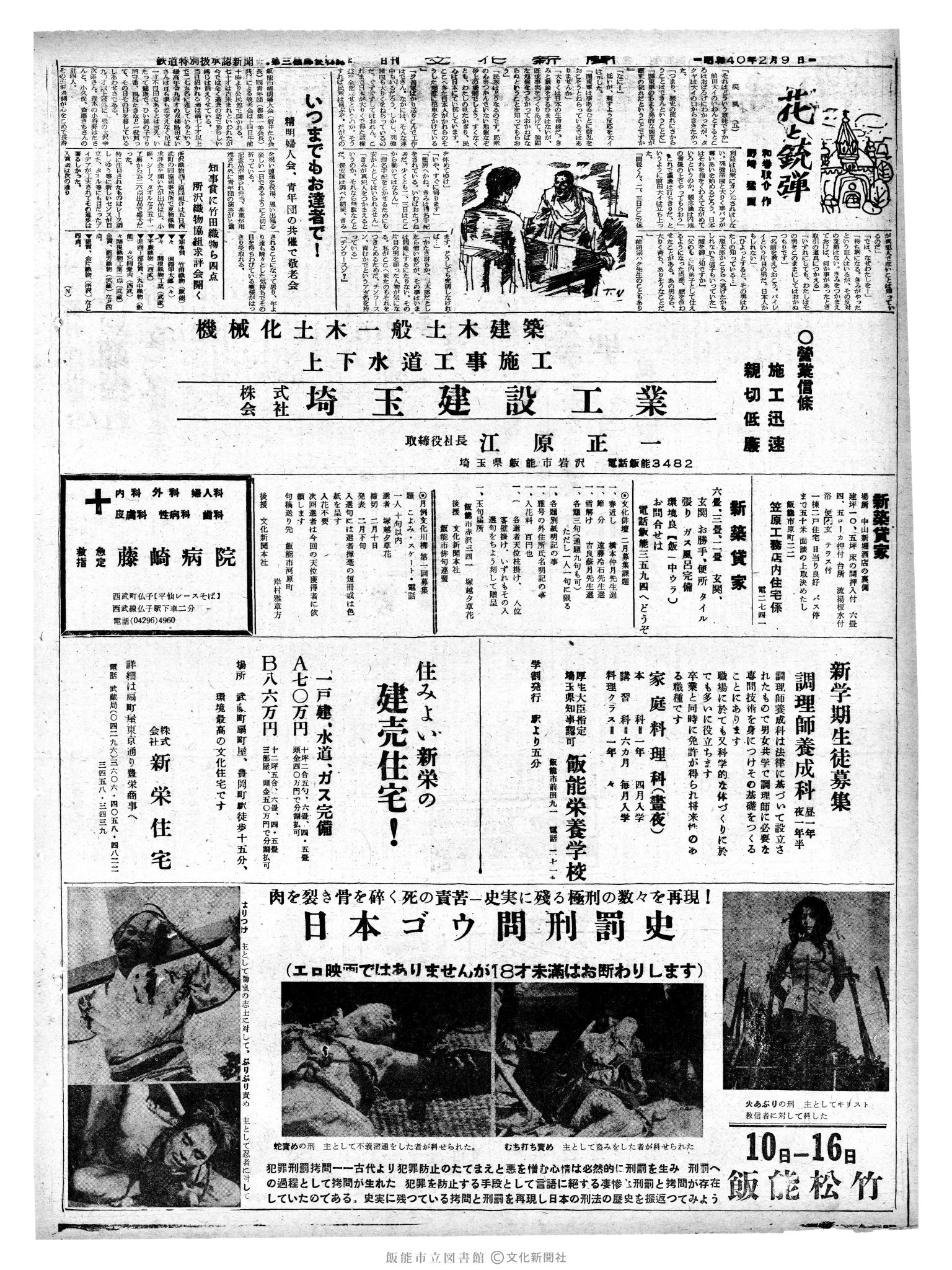 昭和40年2月9日2面 (第4990号) 