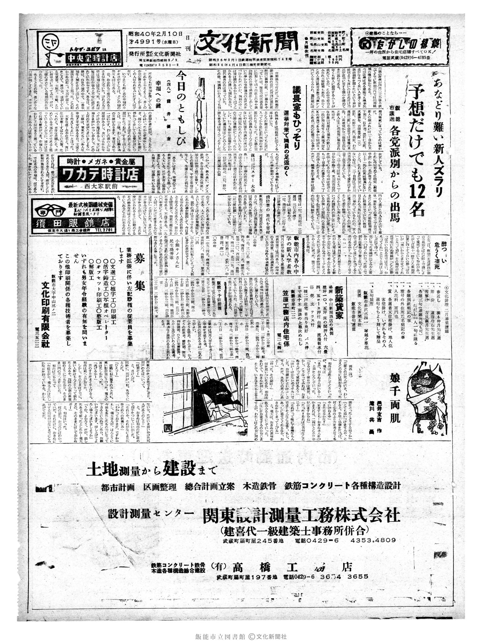 昭和40年2月10日1面 (第4991号) 