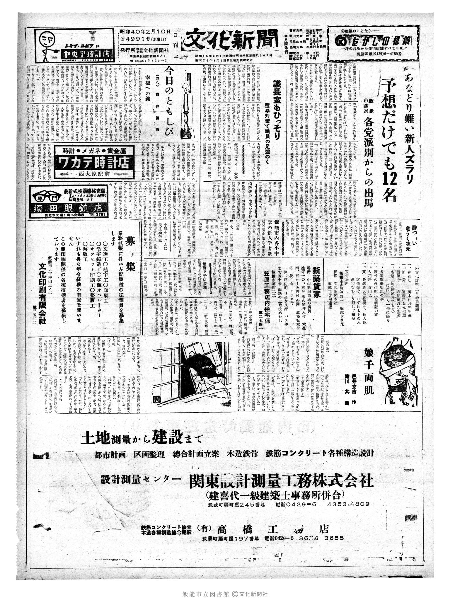 昭和40年2月10日1面 (第4991号) 